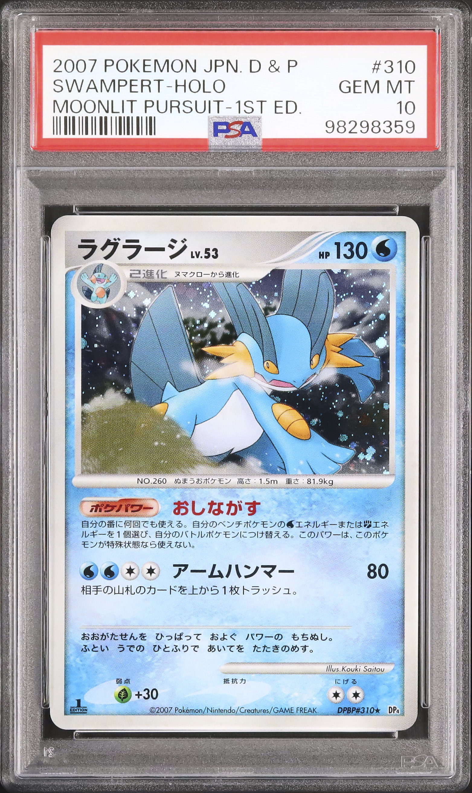 【激レア超美品】ラグラージ 2007 ラグラージ PSA 10 1st エディション - カルドバ