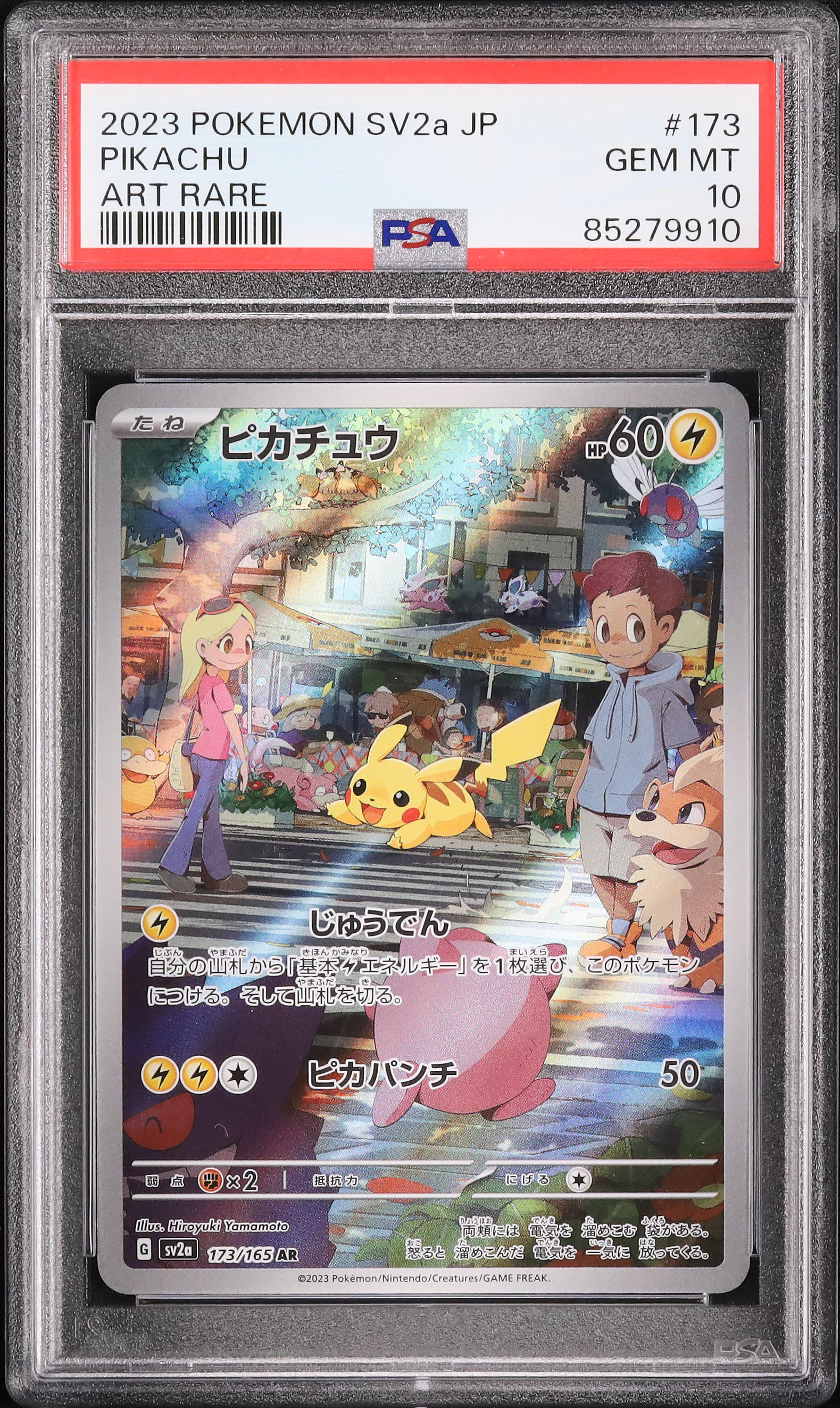 2023 Pikachu PSA 10 - カルドバ