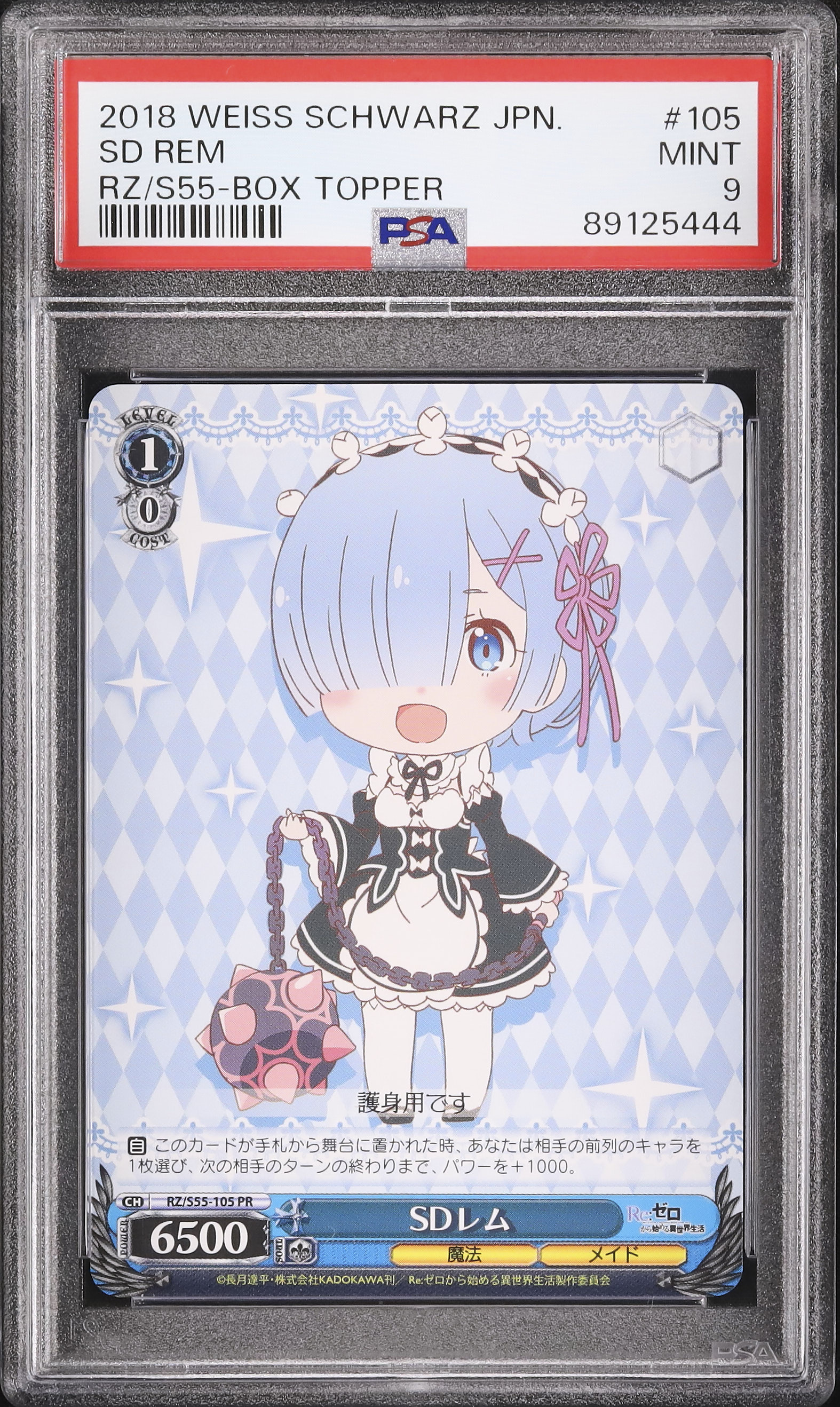 ヴァイスシュヴァルツ SDレム 2018 SDレム PSA 9 - カルドバ