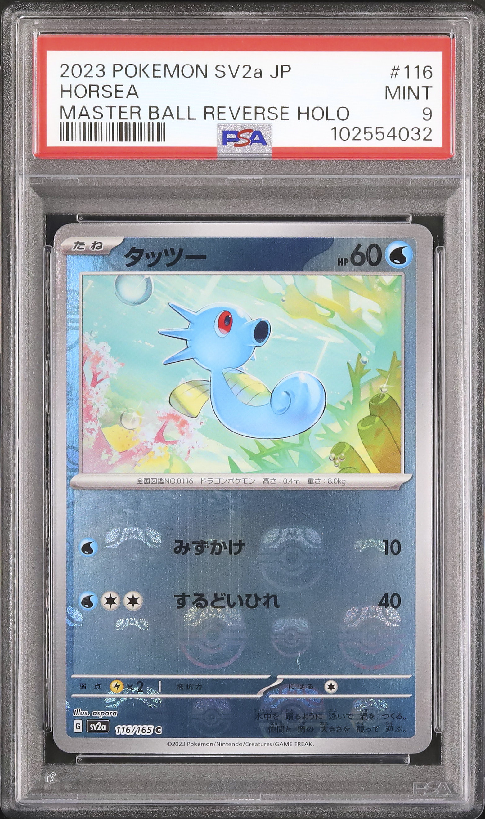 PSA10】タッツー【マスターボールミラー】151 マスターボールミラー