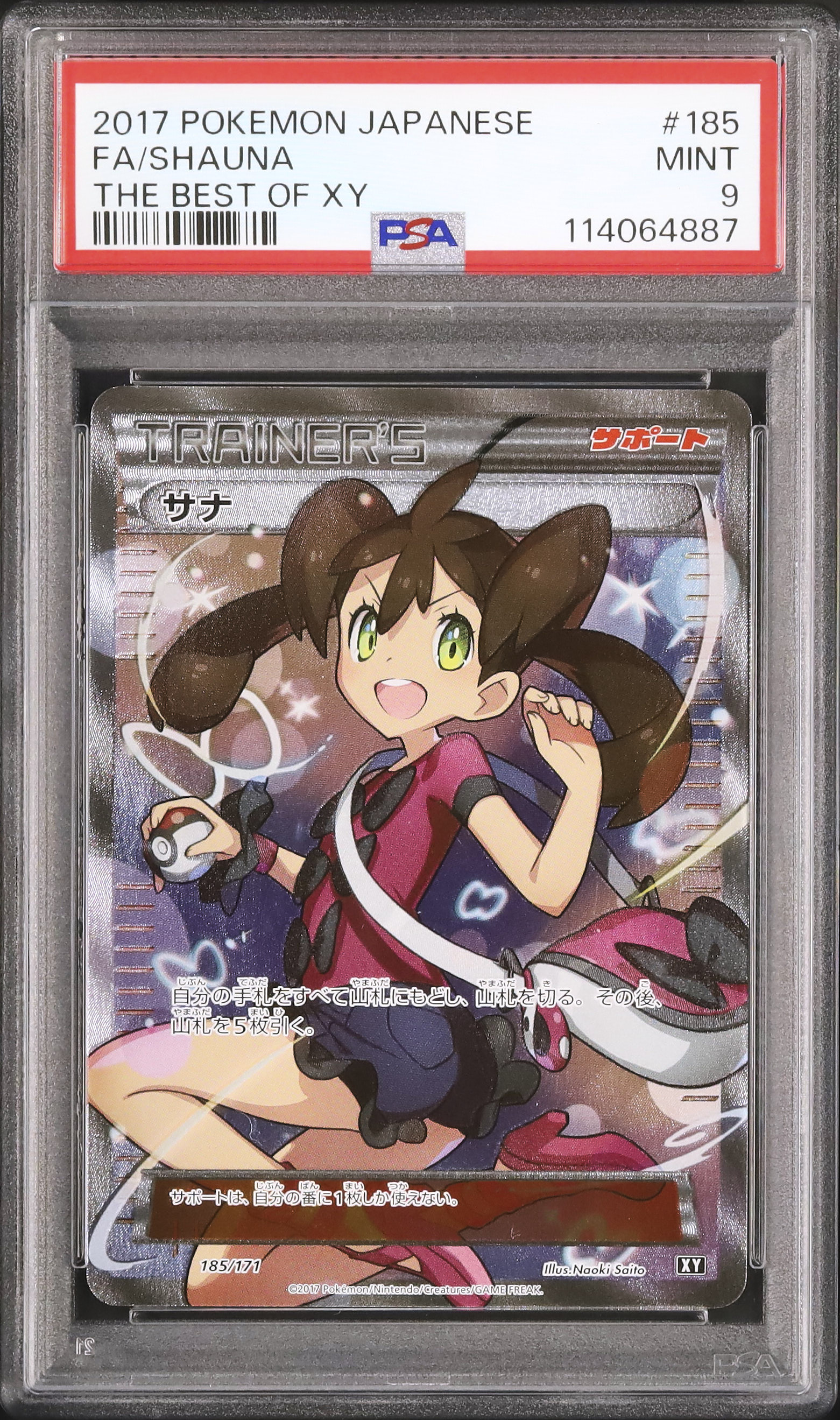 2017 サナ PSA 9 SR - カルドバ