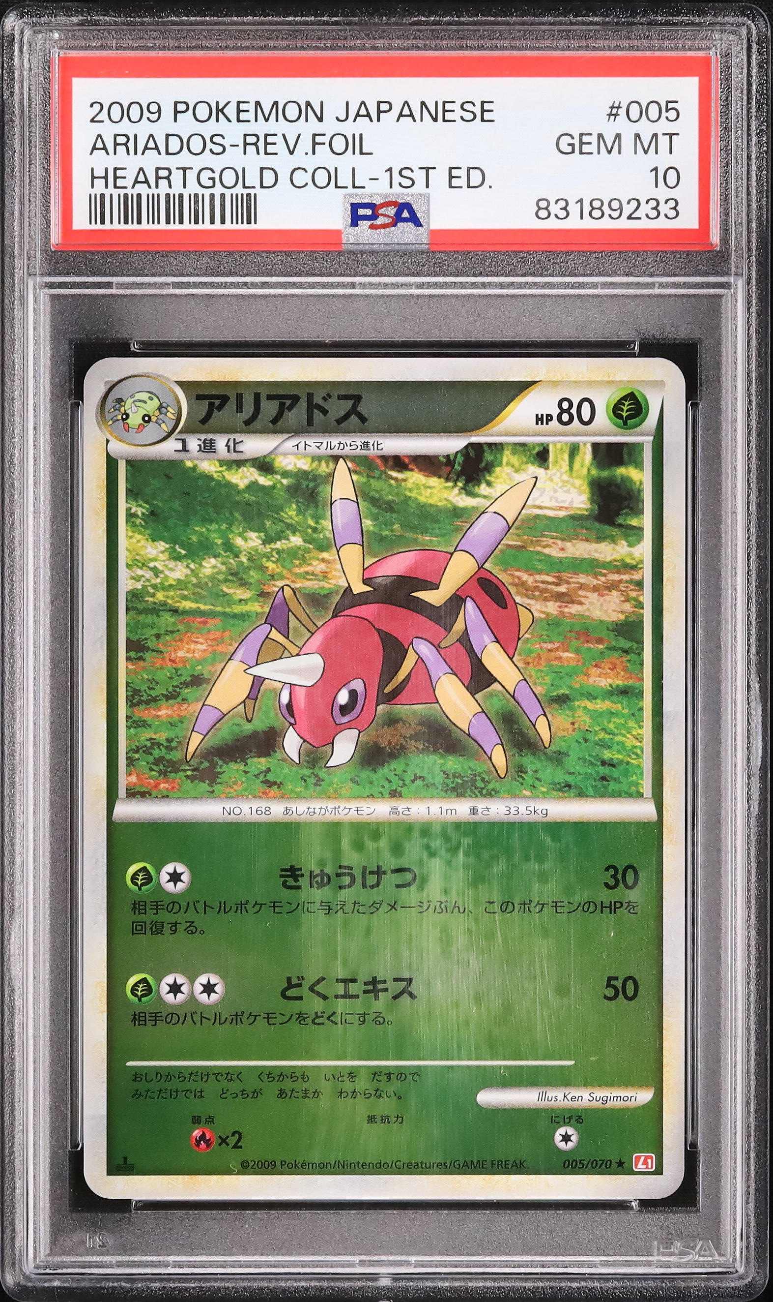 2009 アリアドス PSA 10 1st エディション - カルドバ