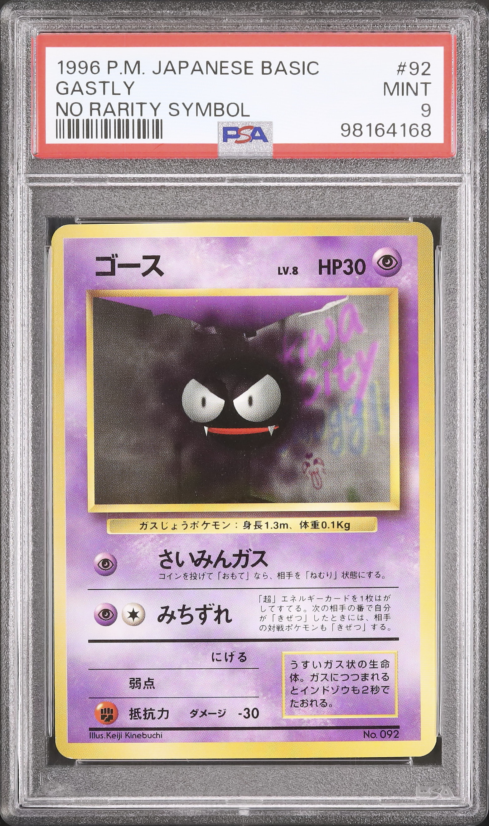 1996 ゴース PSA 9 ノーレアリティ - カルドバ