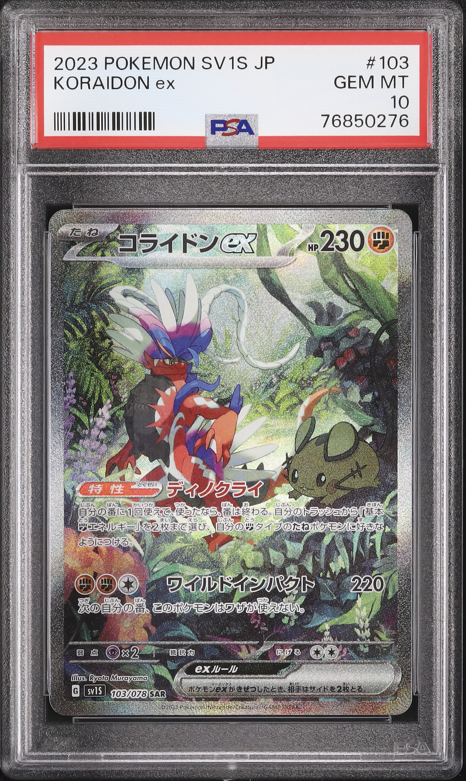2023 KORAIDON ポケモンカード GEM MT 10 PSA 10 Gem Mint 2023 Pokemon Obsidian Flames Koraidon EX