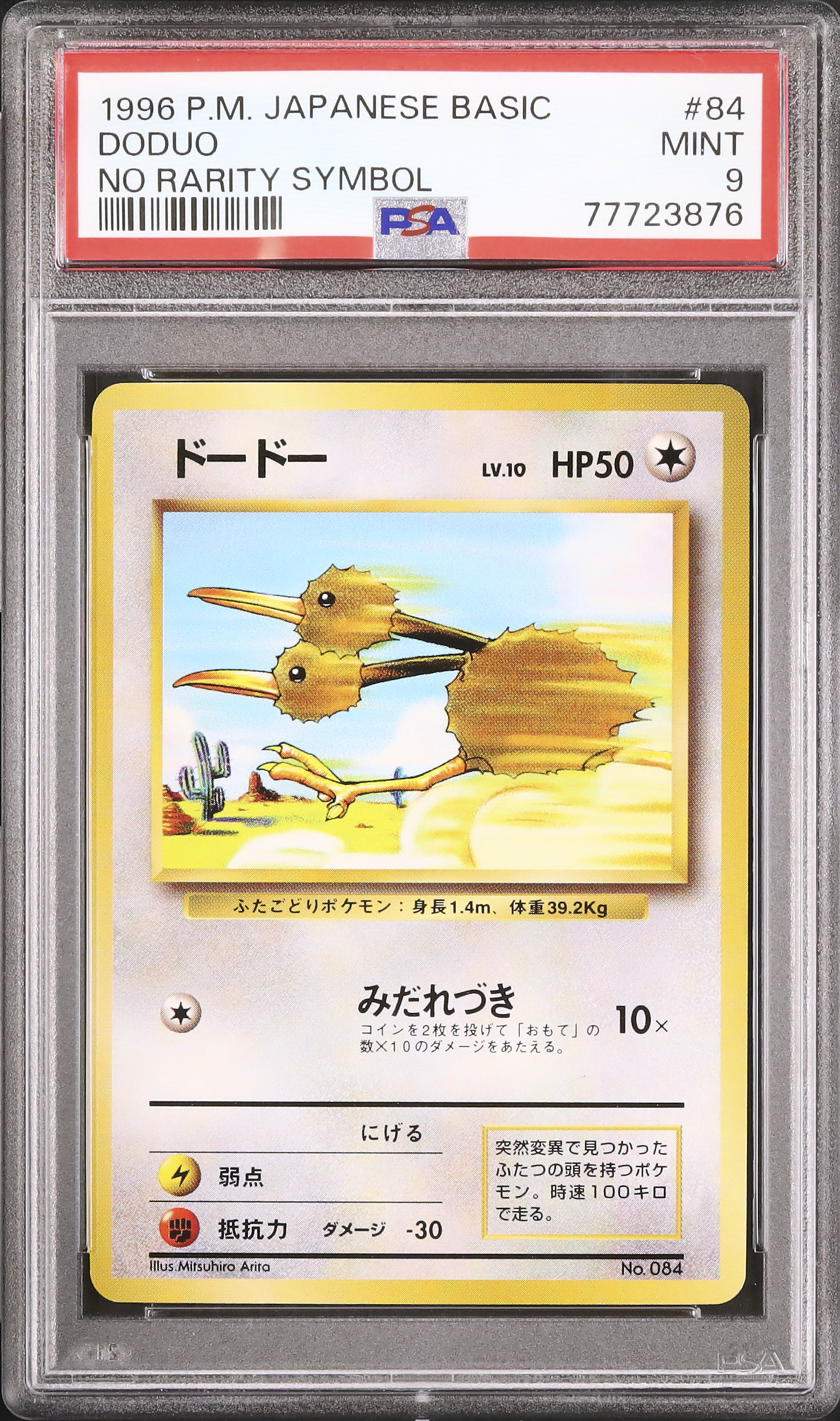 1996 ドードー PSA 9 ノーレアリティ 初版 - カルドバ