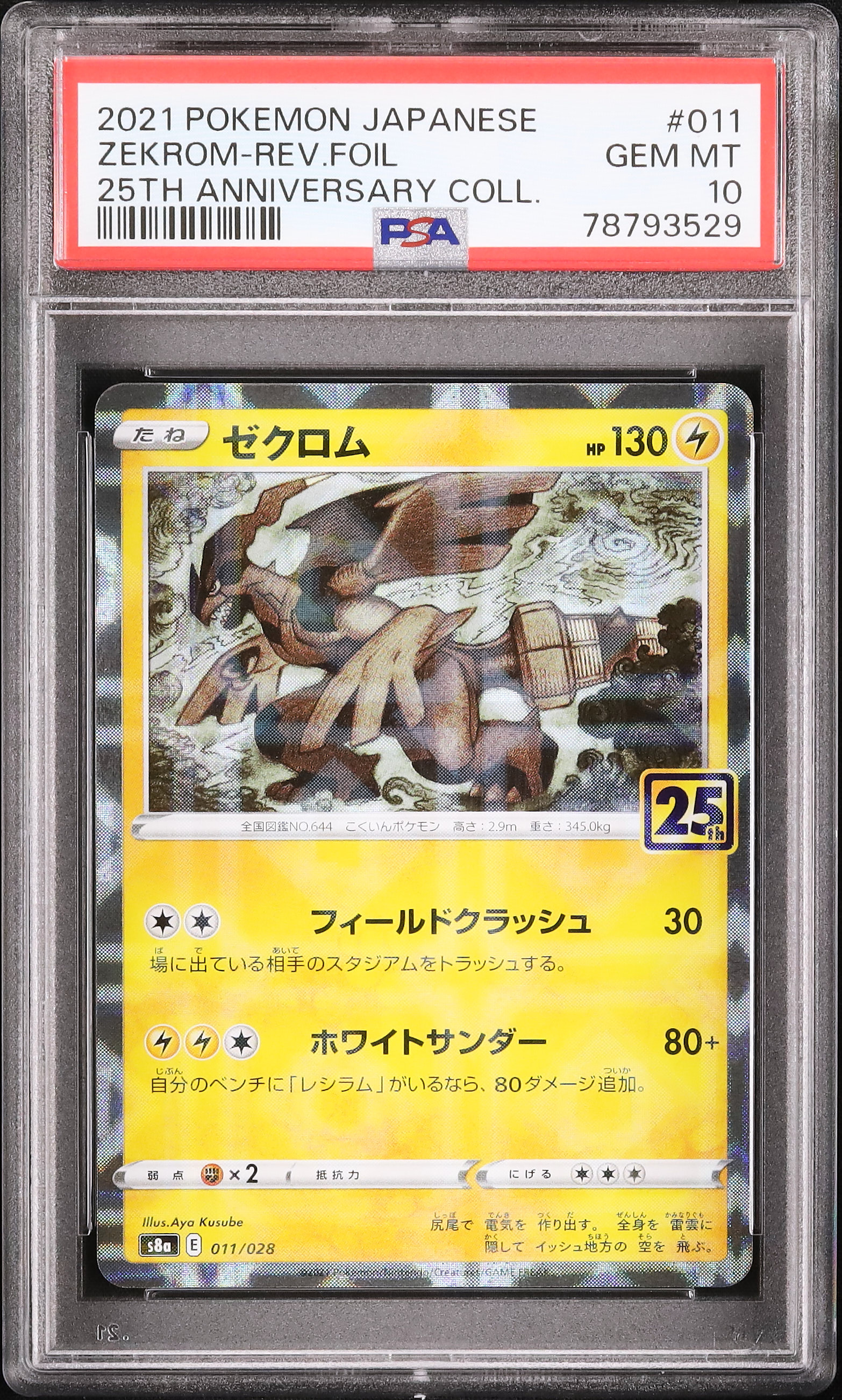 2021 ゼクロム PSA 10 リバースホイル - カルドバ