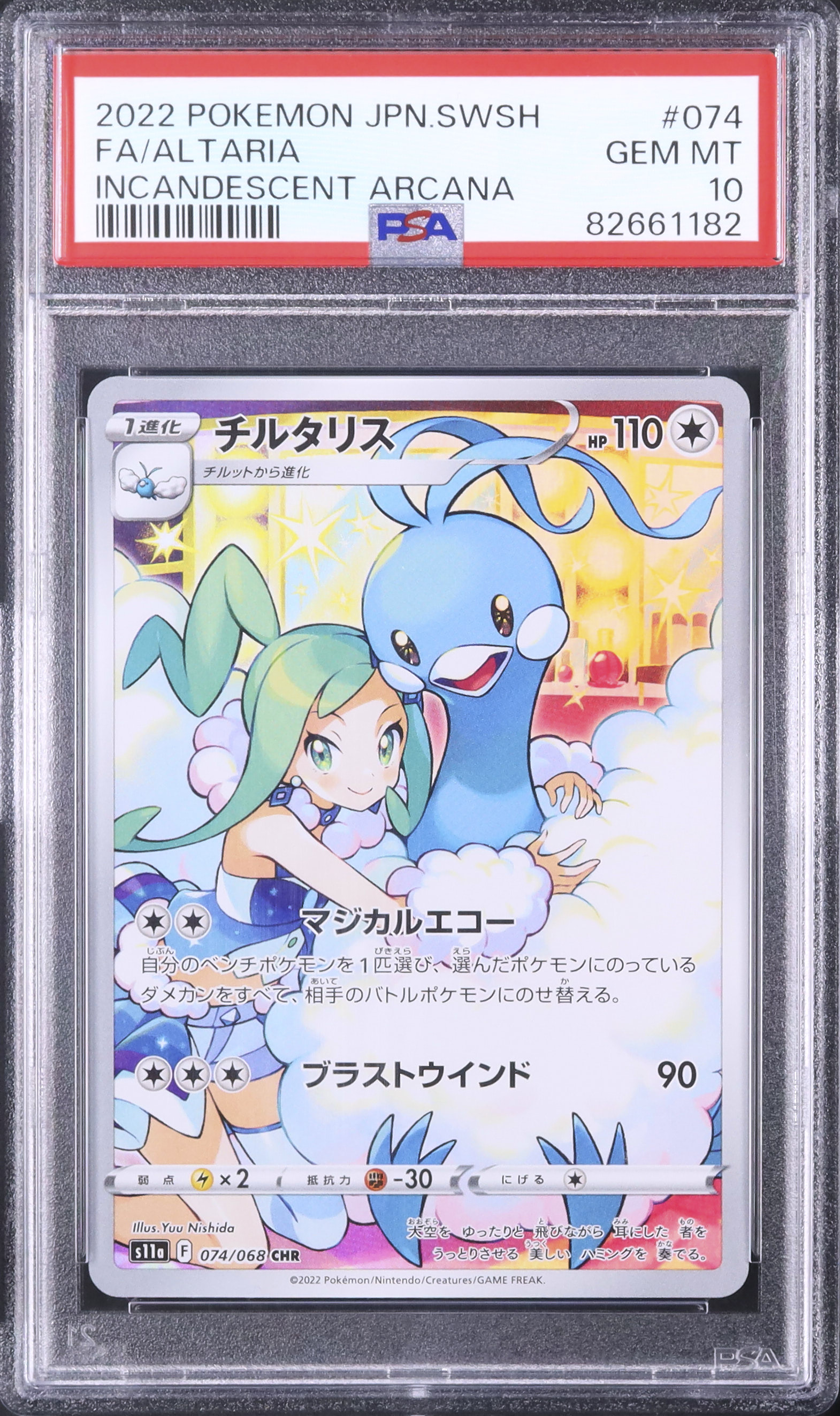 122 チルタリス ポケモン カードダス アドバンスジェネレーション