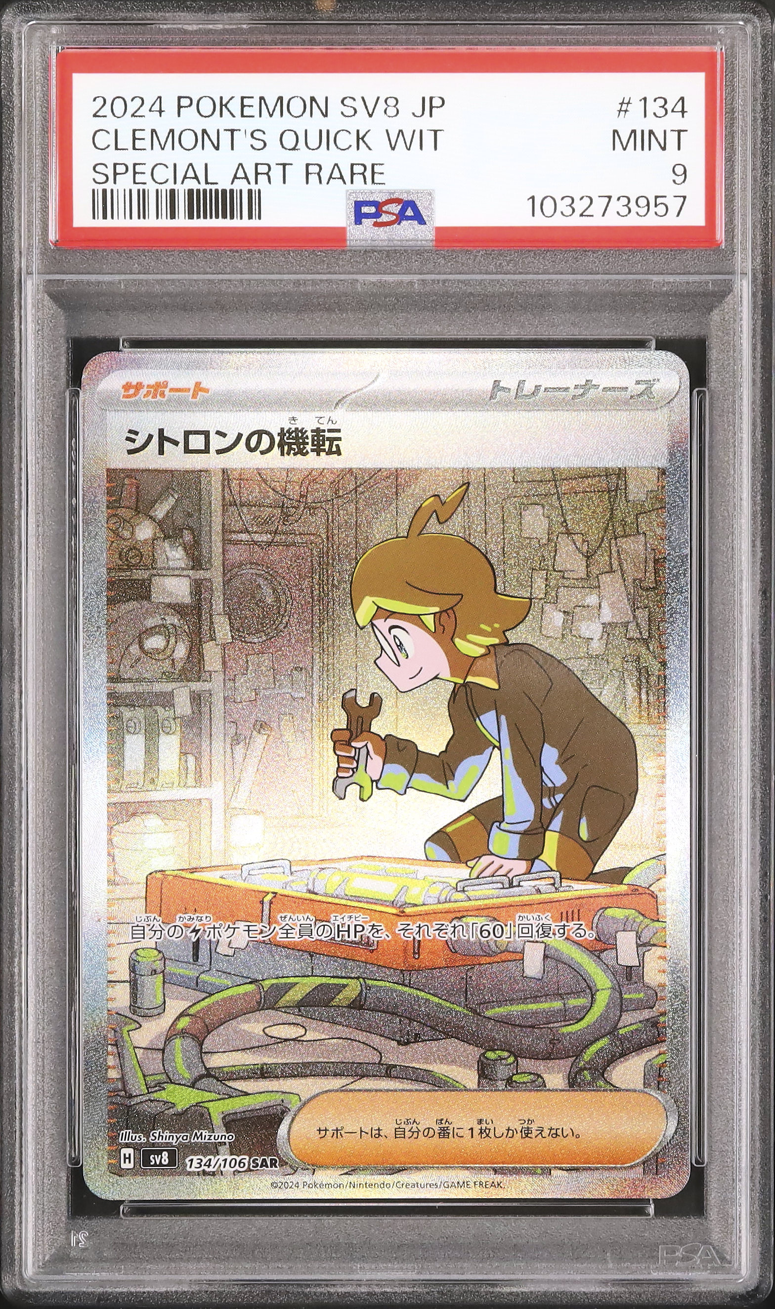 2024 シトロンの機転 PSA 9 - カルドバ