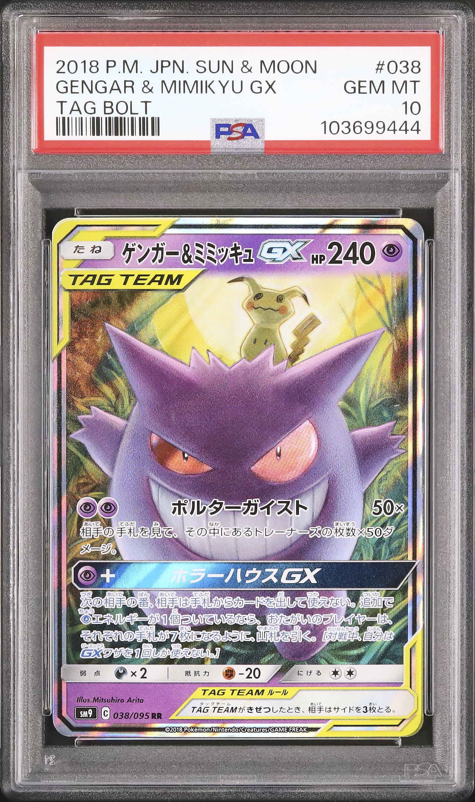 Gengar & Mimikyu GX RR psa10