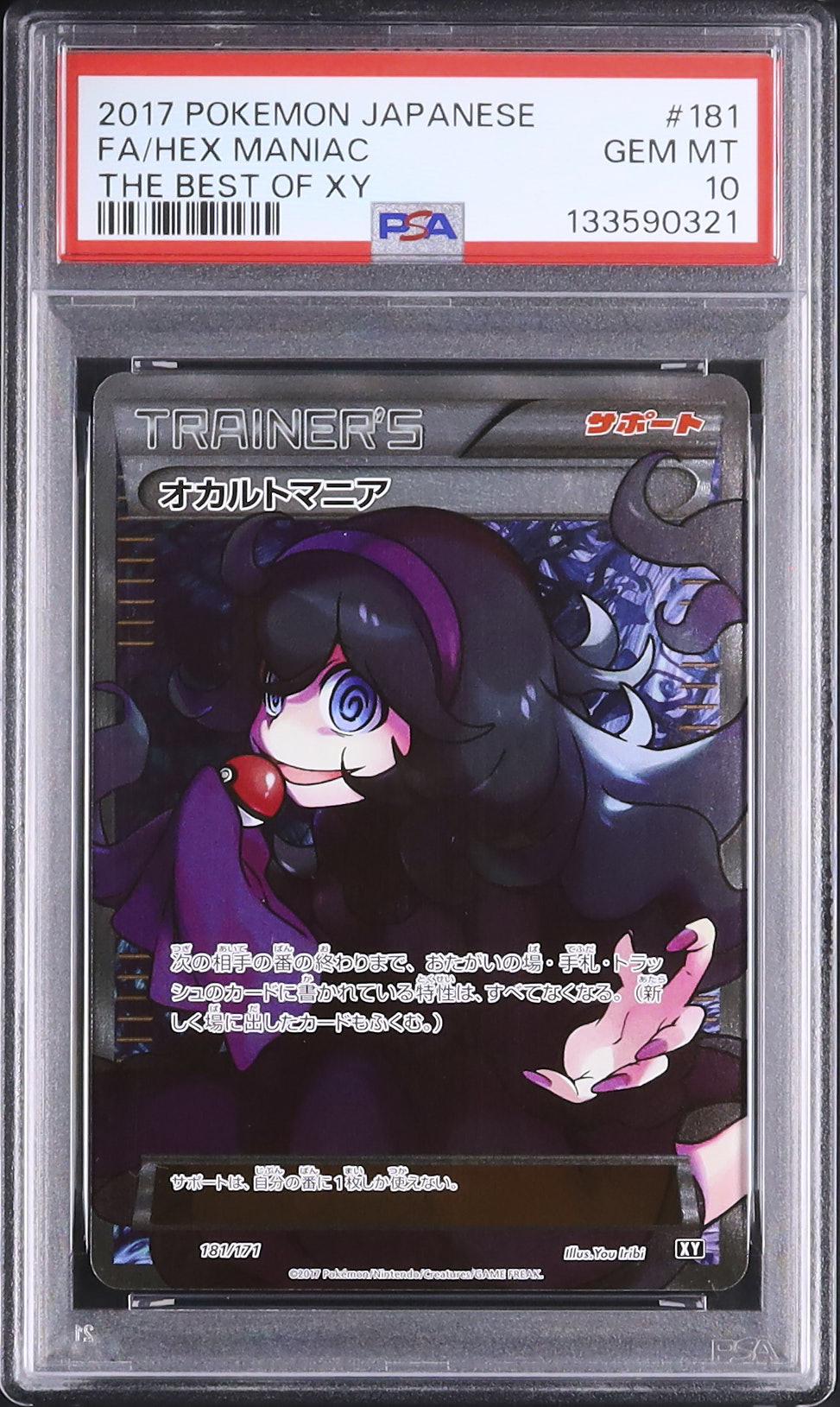 PSA10】ポケモンカード オカルトマニア SR 181/171 THE BEST OF XY