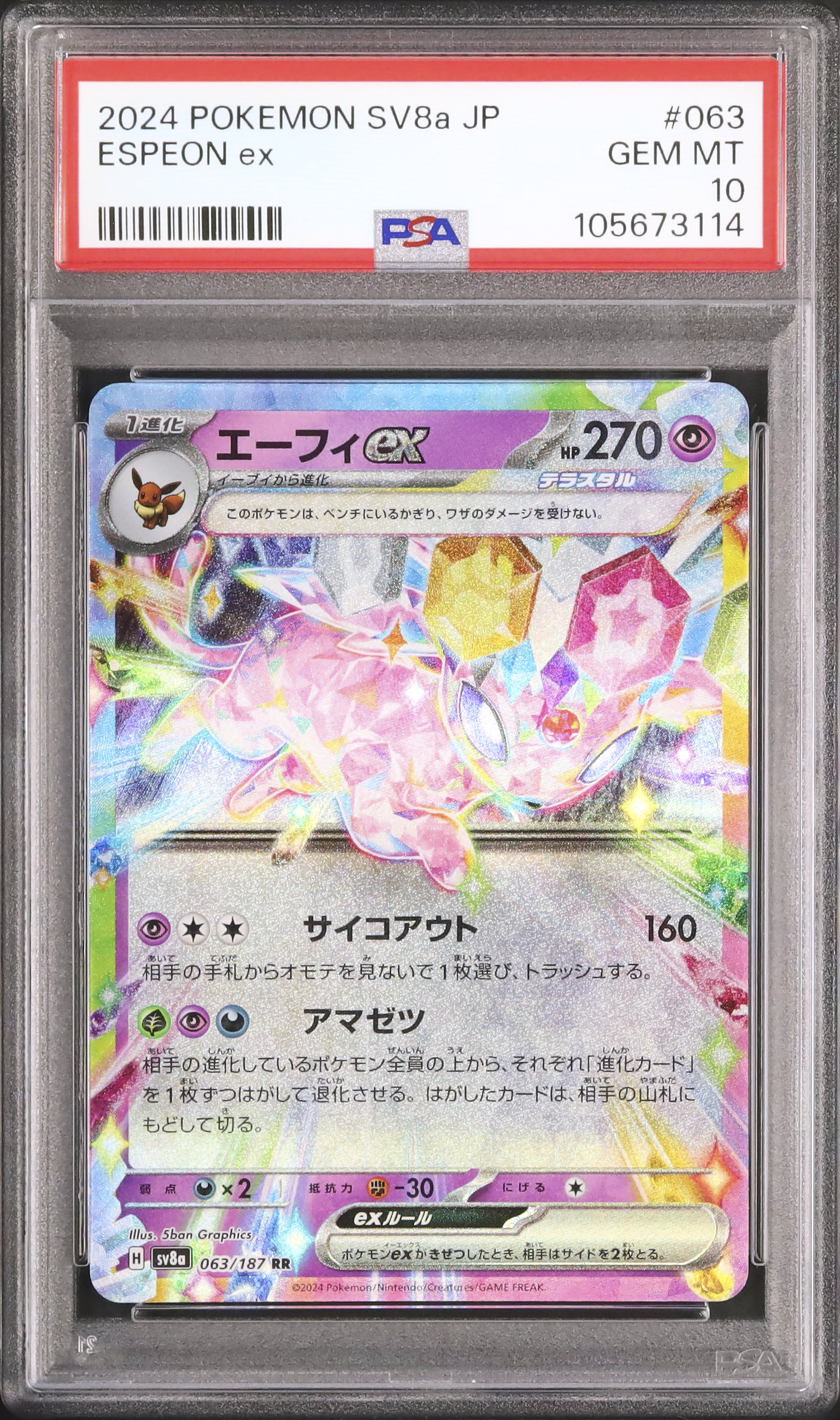 2024 ポケモン SV8a エーフィ PSA10 2024 エーフィex PSA 10 - カルドバ