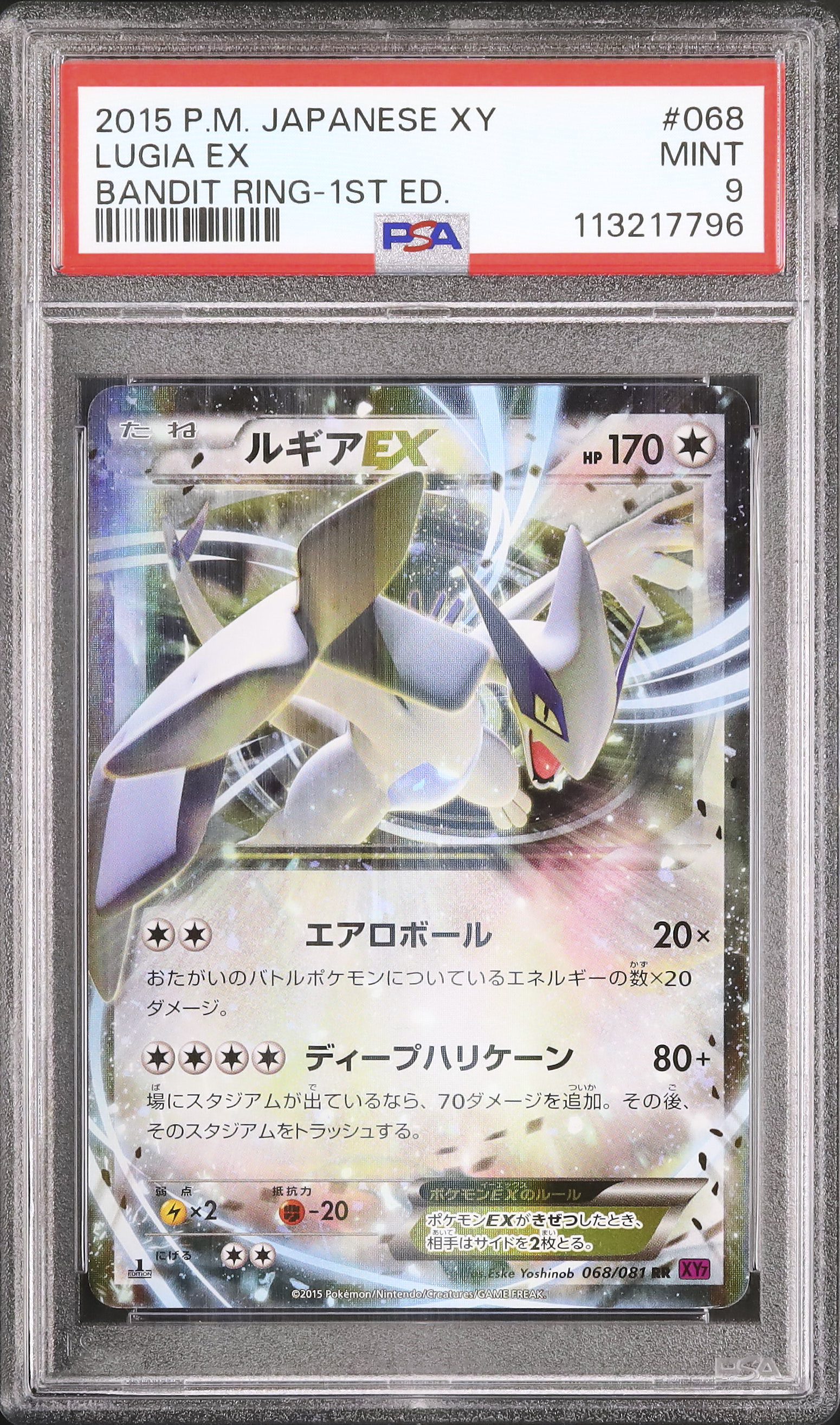 ルギアex xy PSA9