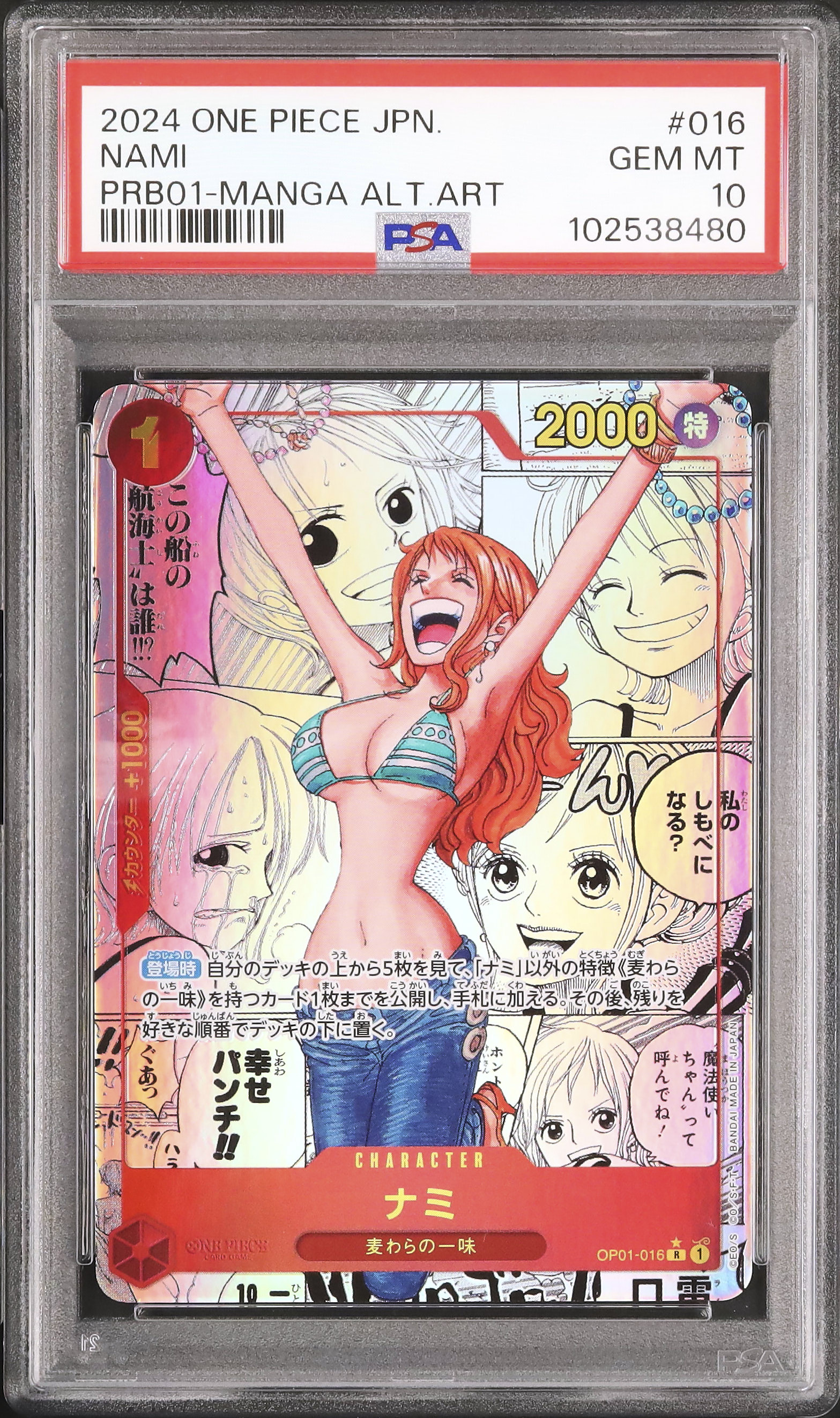2024 ナミ PSA 10 絵違い - カルドバ