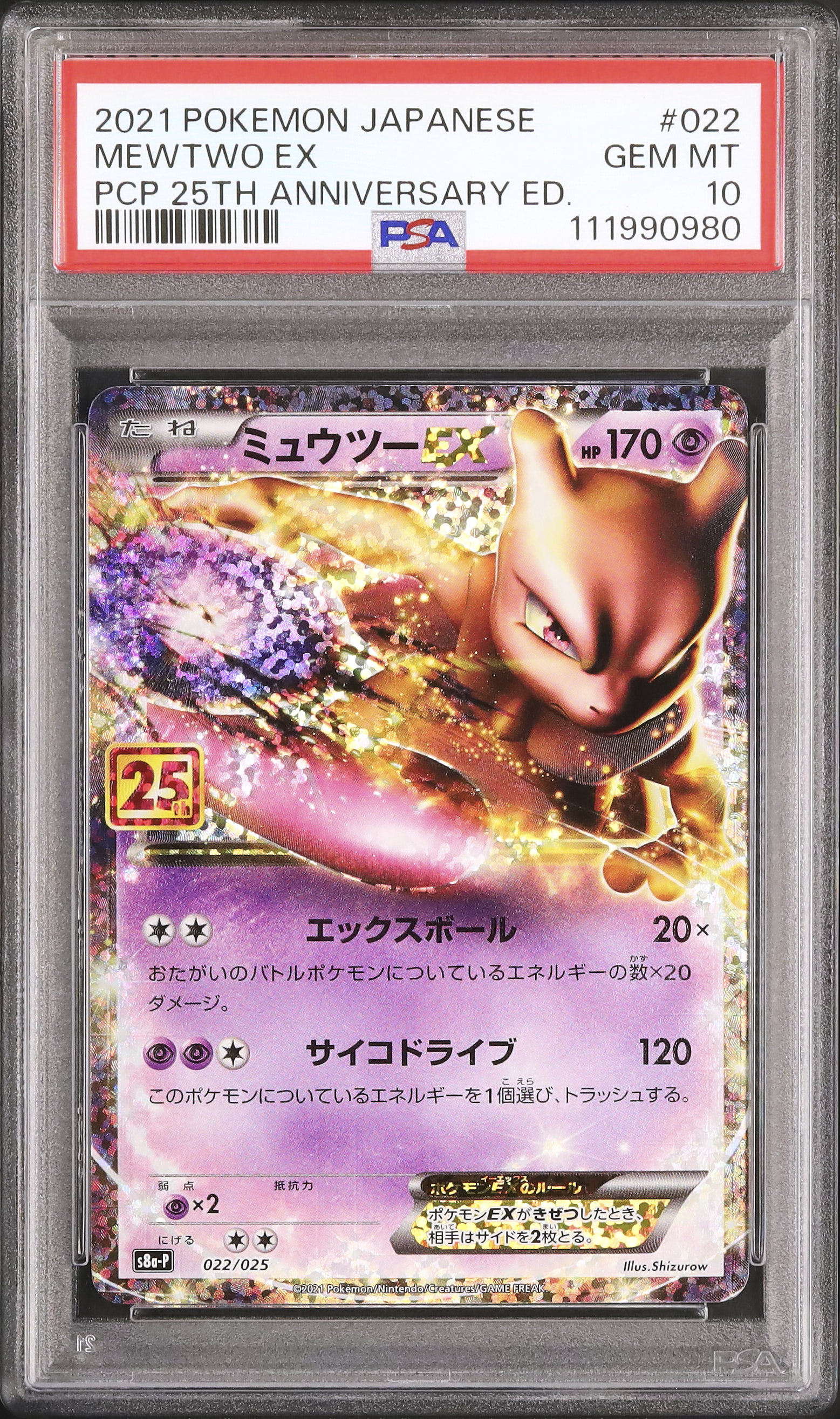 2021 ミュウツーEX PSA 10 - カルドバ