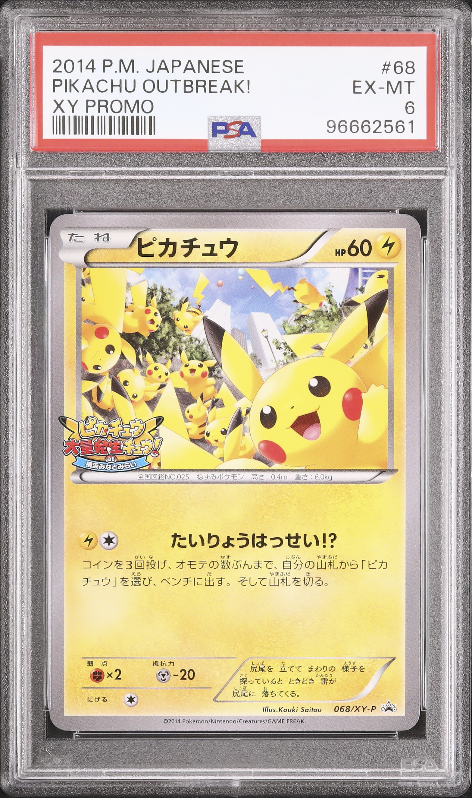 2014 ピカチュウ大量発生チュウ PIKACHU OUTBREAK! Pikachu Outbreak! Pokemon 2014 XY Yokohama Event Promo