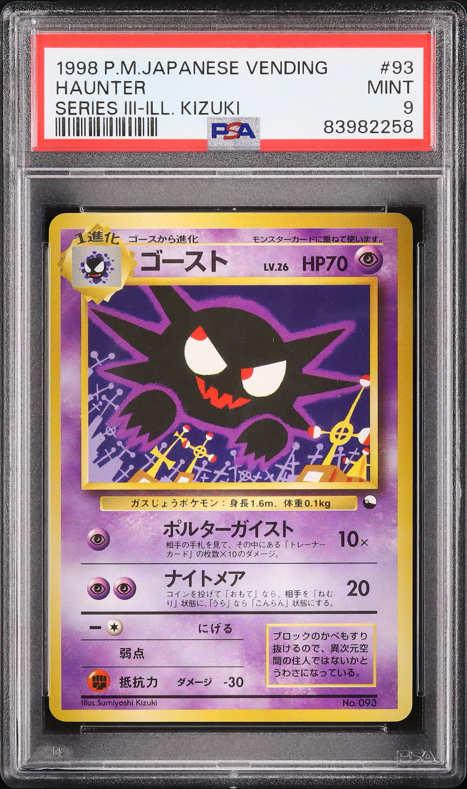 1998 ゴースト PSA 9 木月すみよし - カルドバ