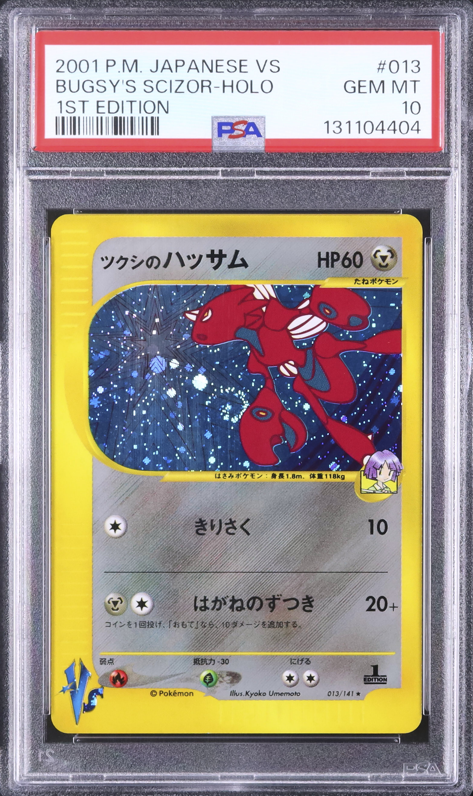 2001 ツクシのハッサム PSA 10 1st エディション - カルドバ