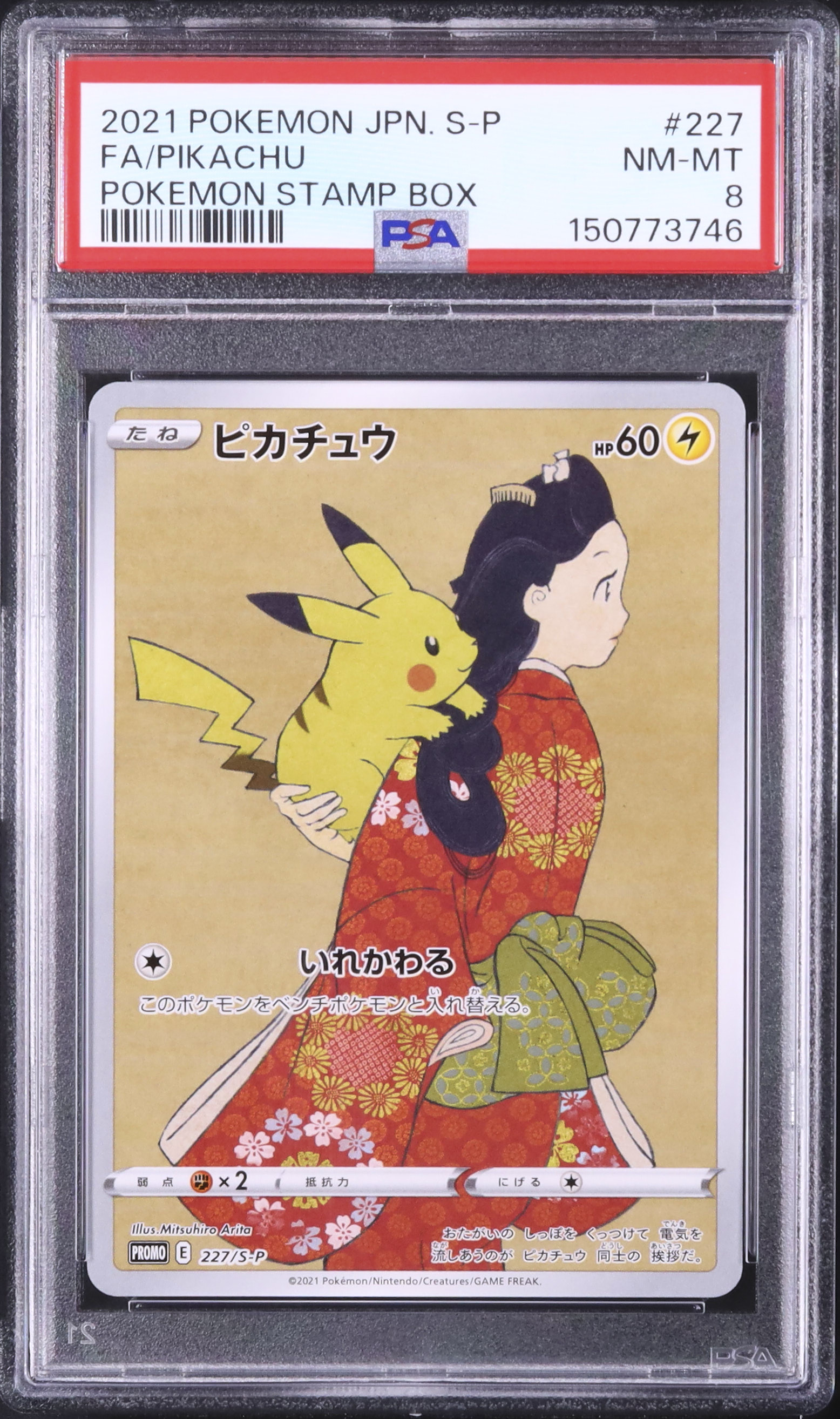 2021 ピカチュウ PSA 8 フルアート - カルドバ