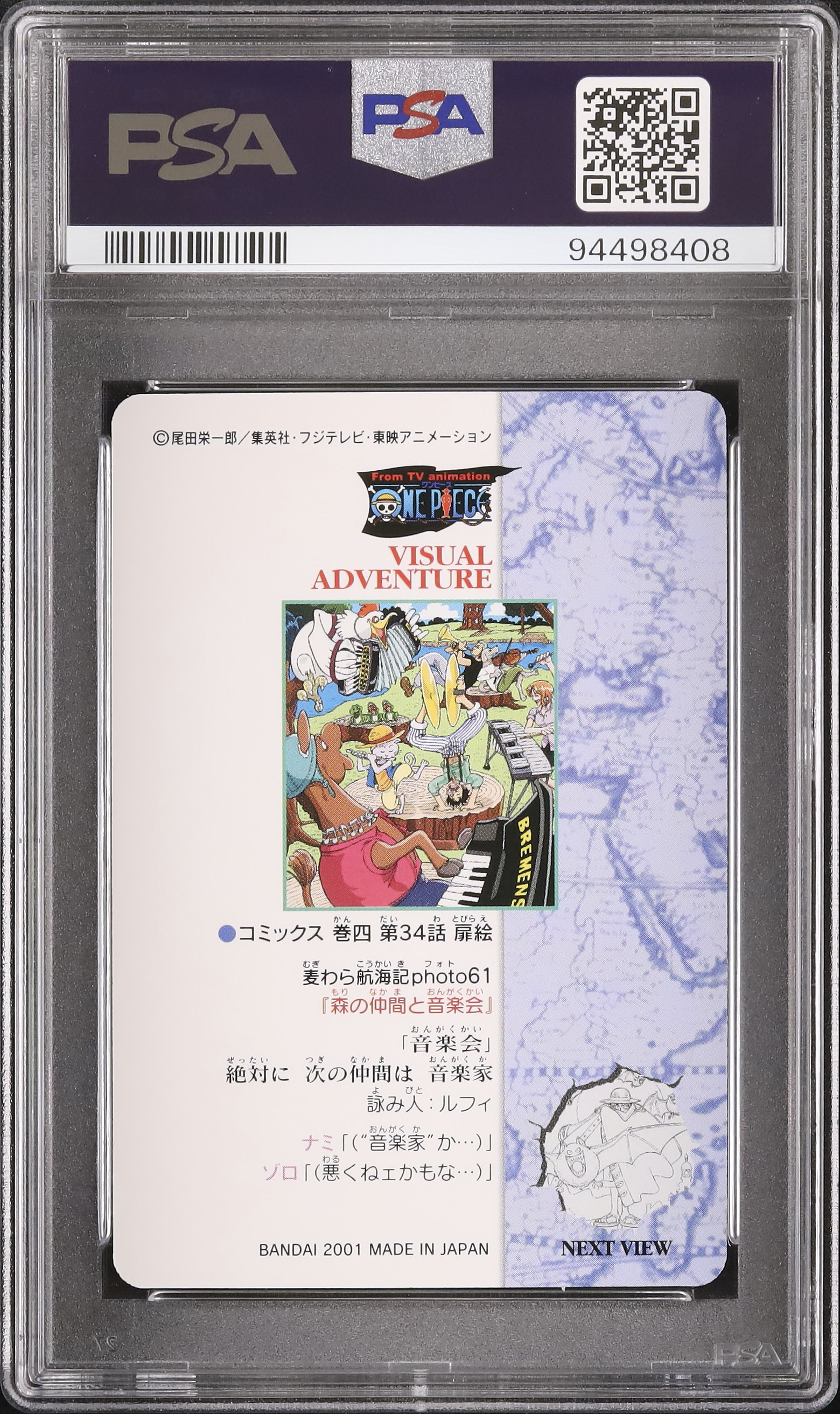 2001 ルフィ/ナミ/ゾロ PSA 10 - カルドバ