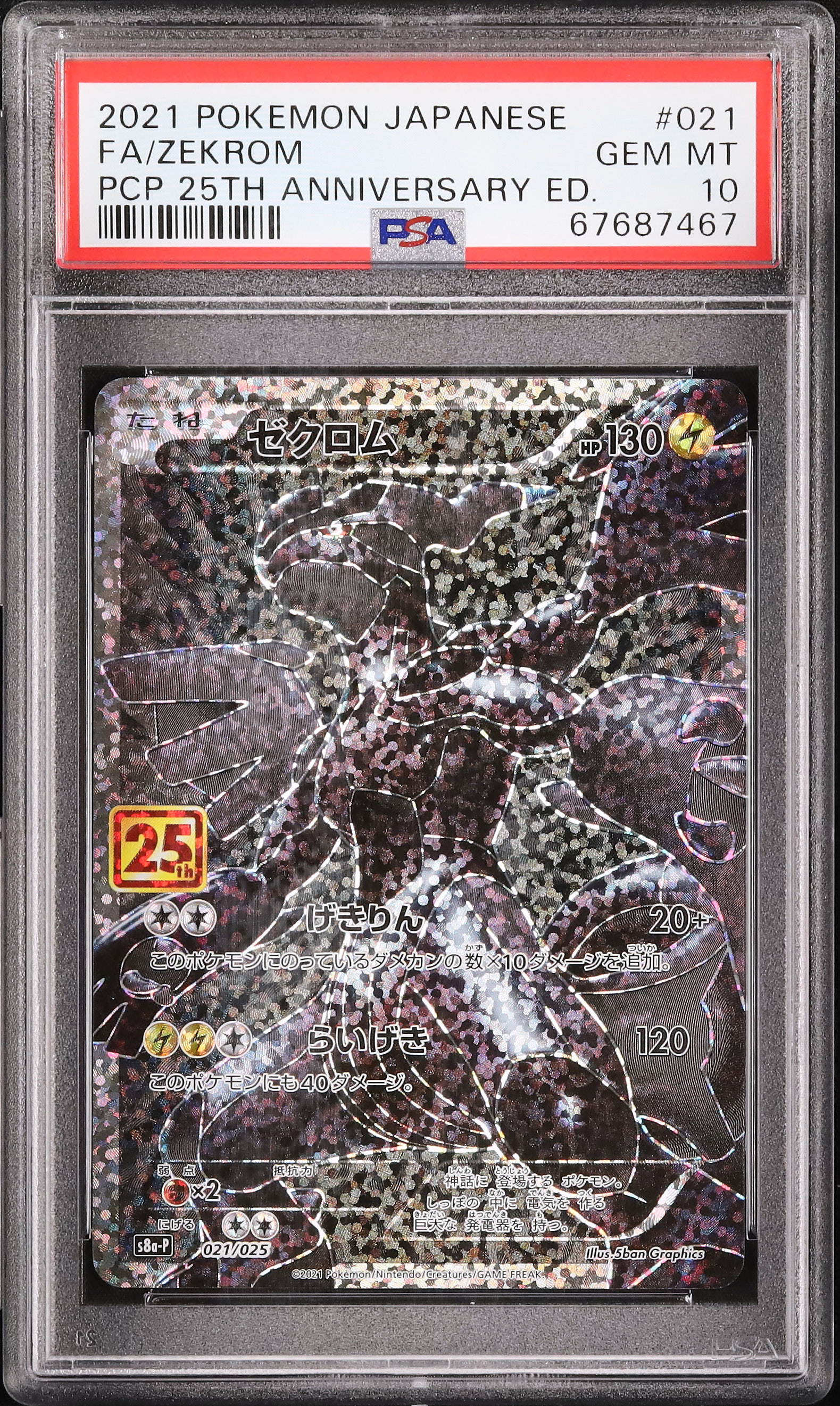 2021 ゼクロム PSA 10 フルアート - カルドバ