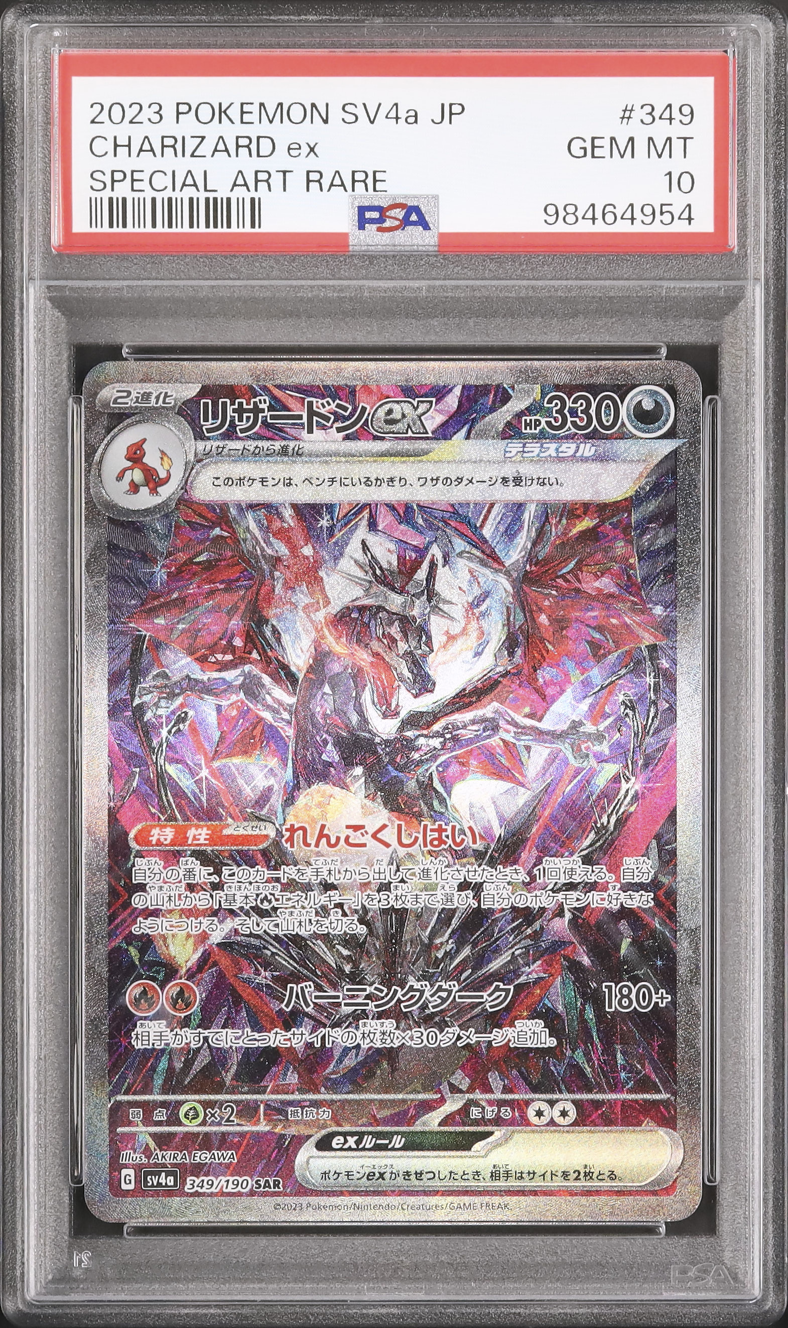 2023 リザードンex PSA 10 色違い - カルドバ