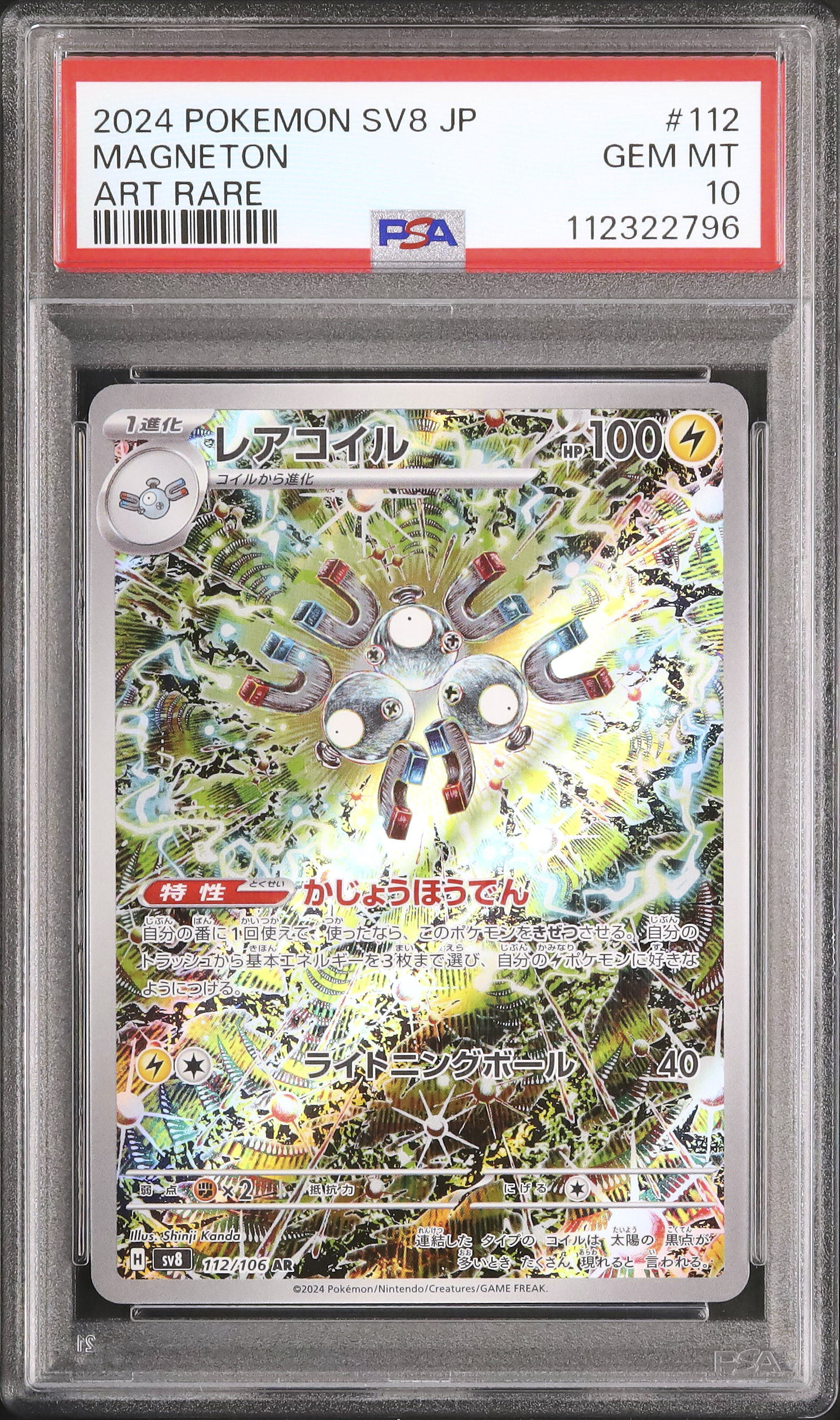 レアコイル　カードe psa10 PSA10】レアコイル ポケモンカードe｜Yahoo!フリマ（旧PayPay