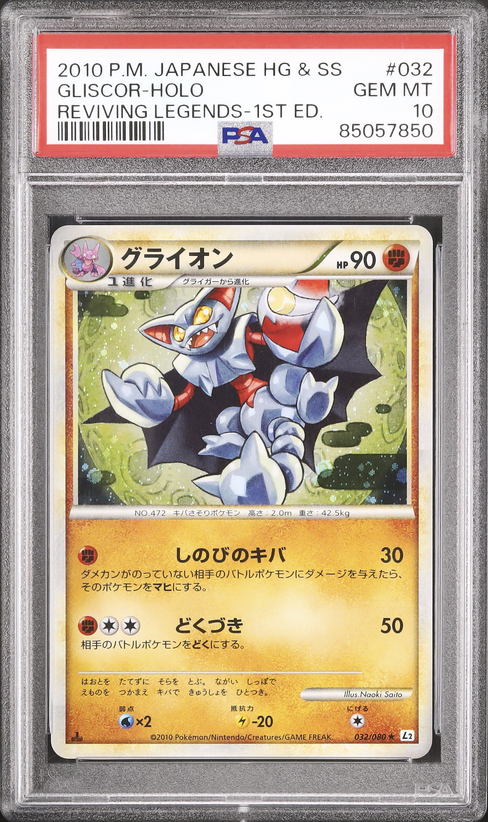 クラジオ　PSA10 PSA10】グラジオ (SR) {055/050} [SM4S] - magi通販【ポケモン