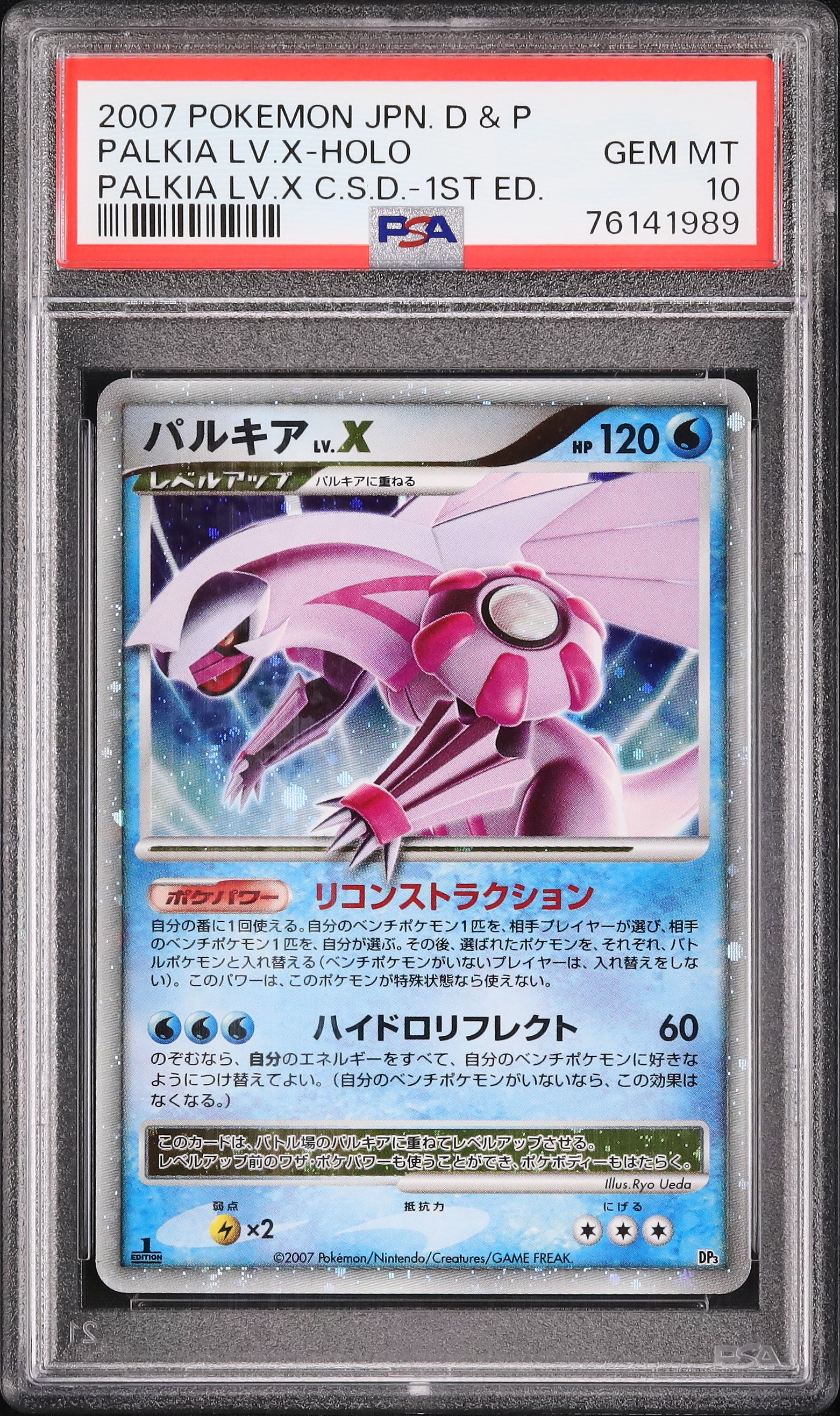 PSA10連番 ディアルガ パルキア LV.X ポケモンカード ポケカ