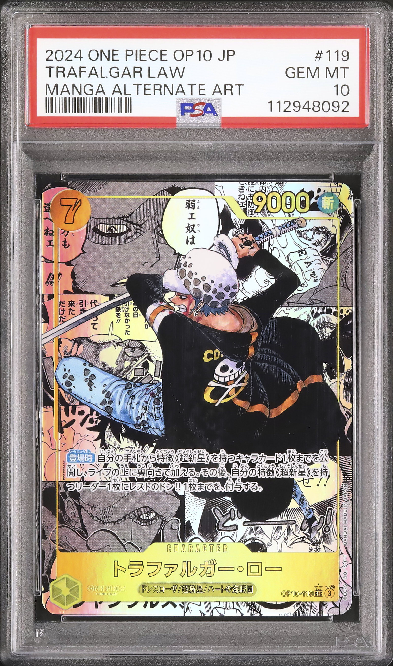 2024 ONE PIECE トラファルガー・ロー PSA10