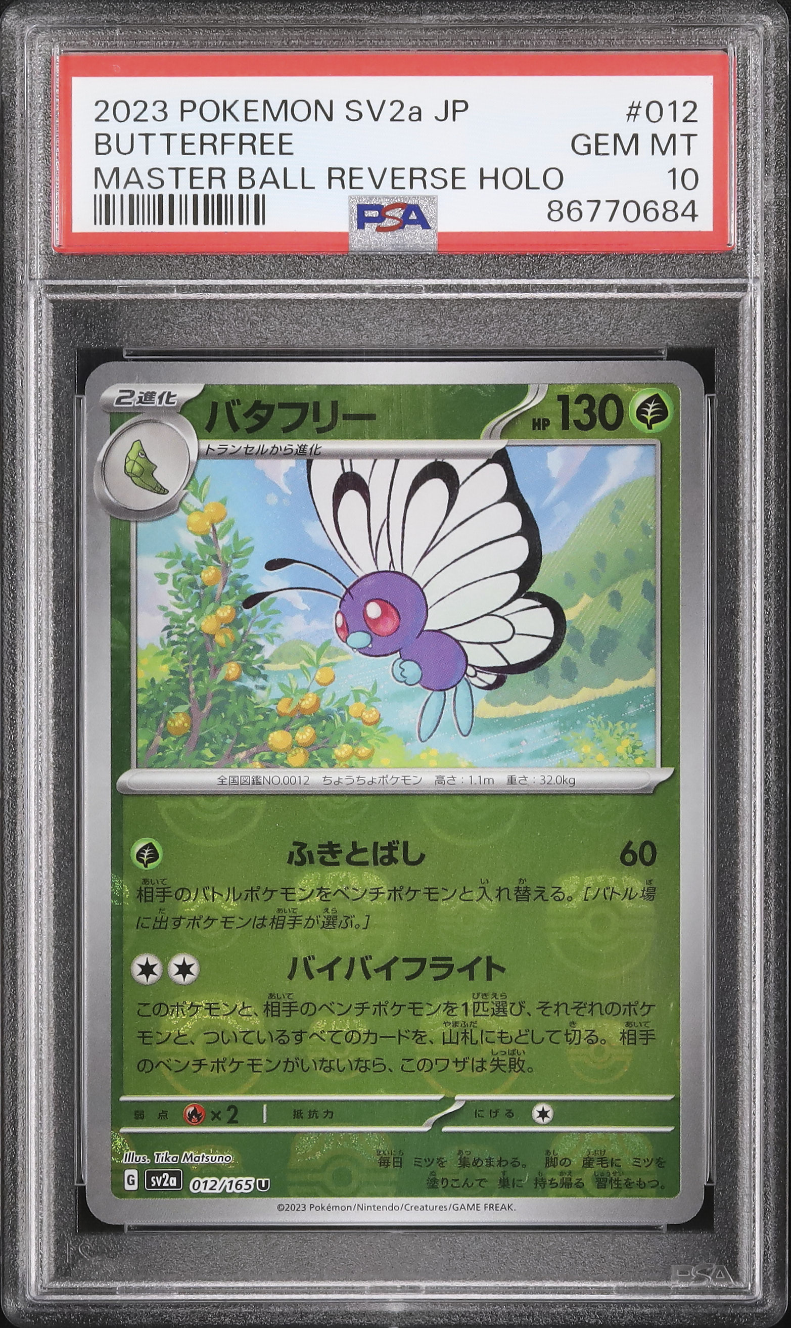 psa10 バタフリー #012 マスターボールリバースホロ - メルカリ