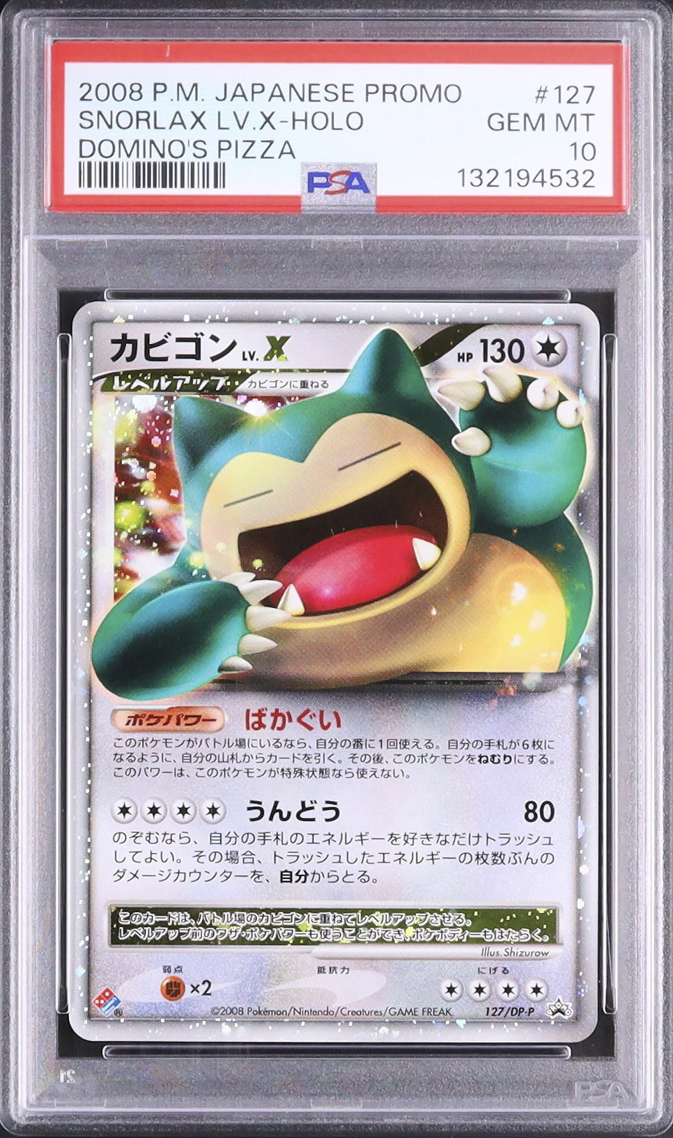 ポケモンカード カビゴンLv.X PROMO DP 127/DP-P ドミノピザ 未開封