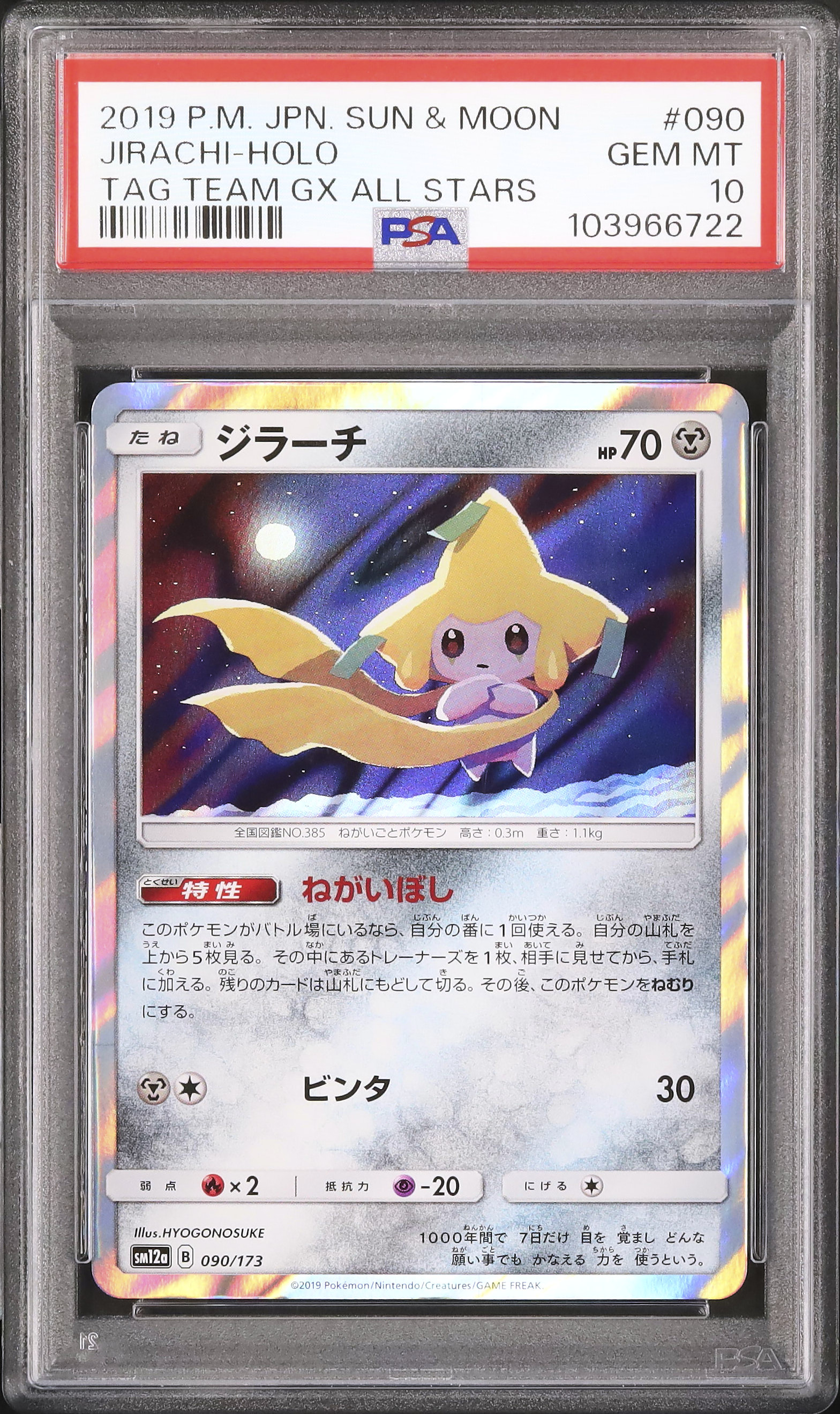 PSA10 ジラーチ プロモ チャンピオンシップシリーズ2019 psa10 ジラーチ チャンピオンシップ2019 ねがいぼし プロモ - メルカリ