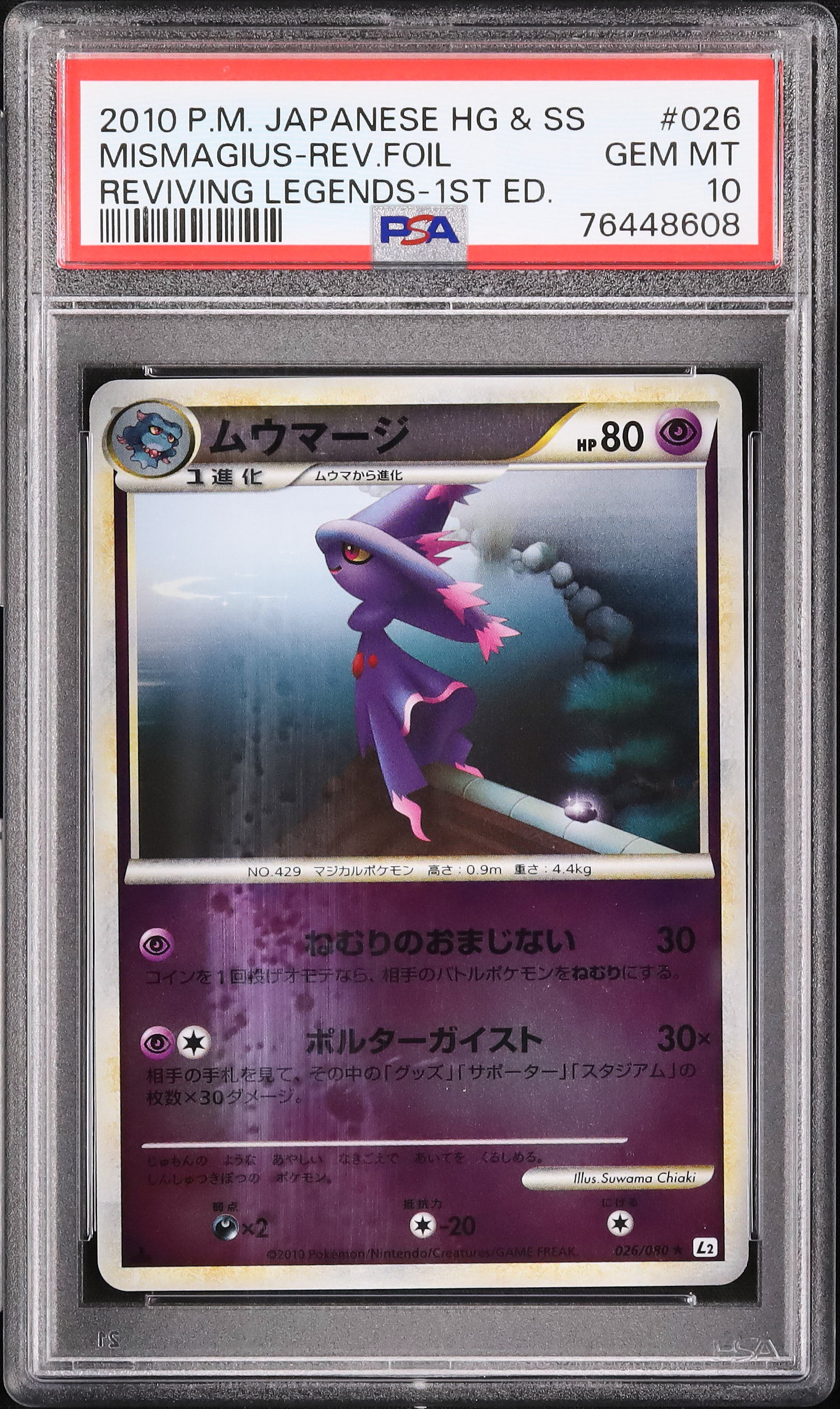 2010 ムウマージ PSA 10 1st エディション ミラー - カルドバ