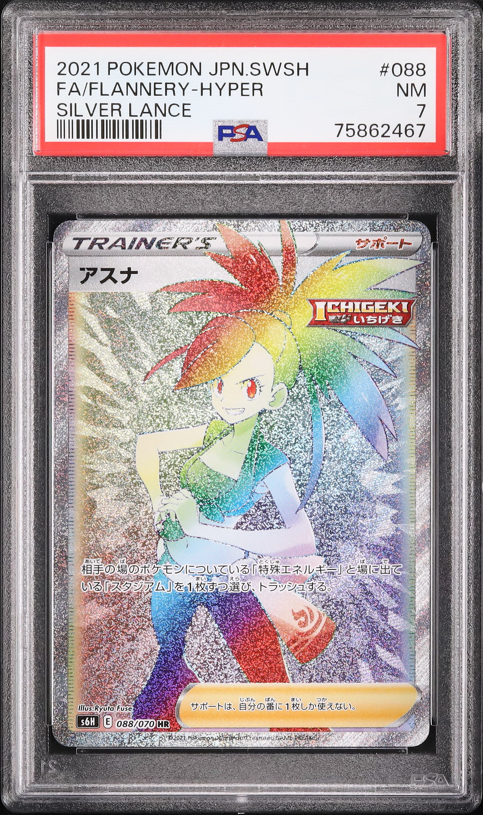 2021 アスナ PSA 7 - カルドバ