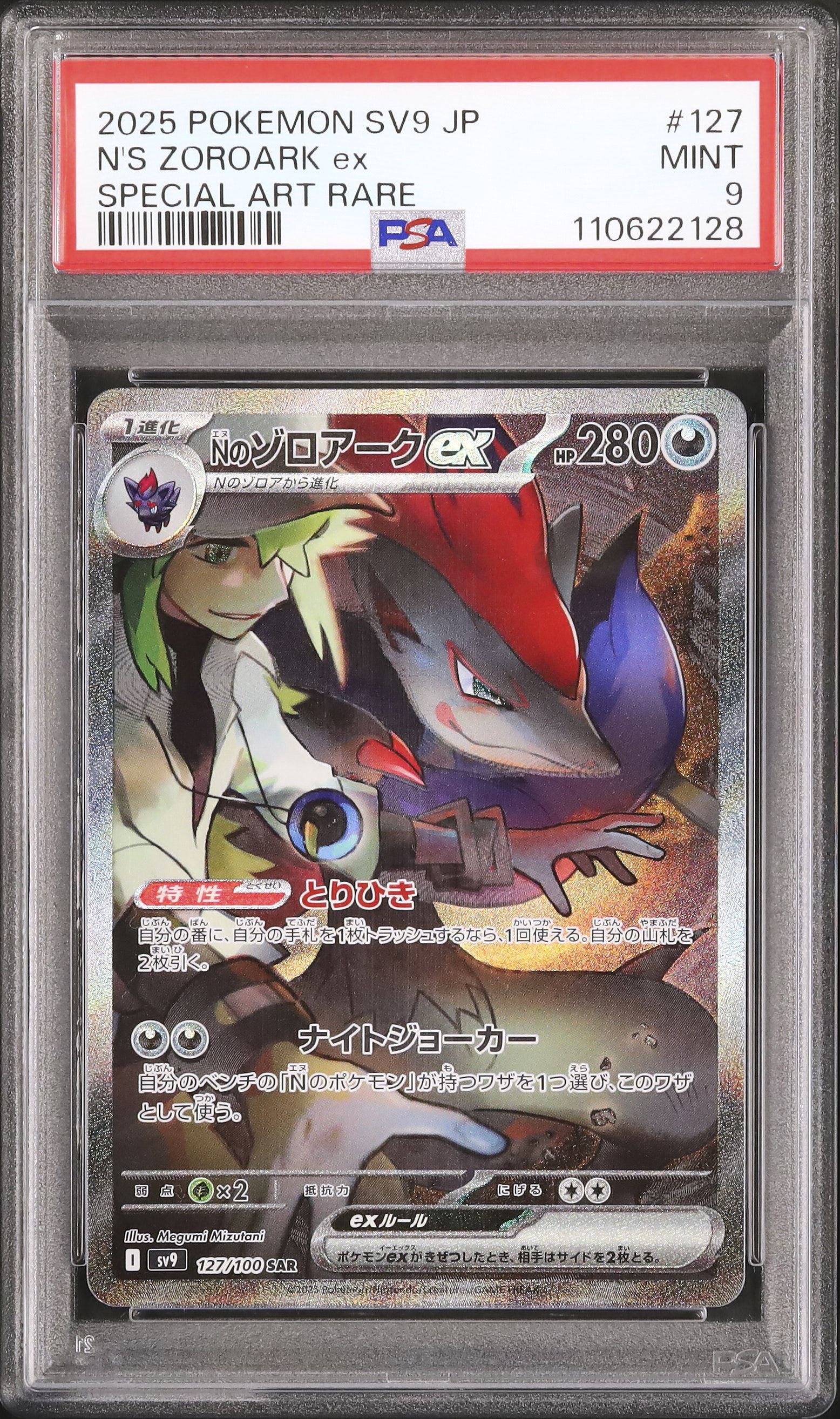 2025 N's Zoroark ex PSA 9 - Cardova Japan