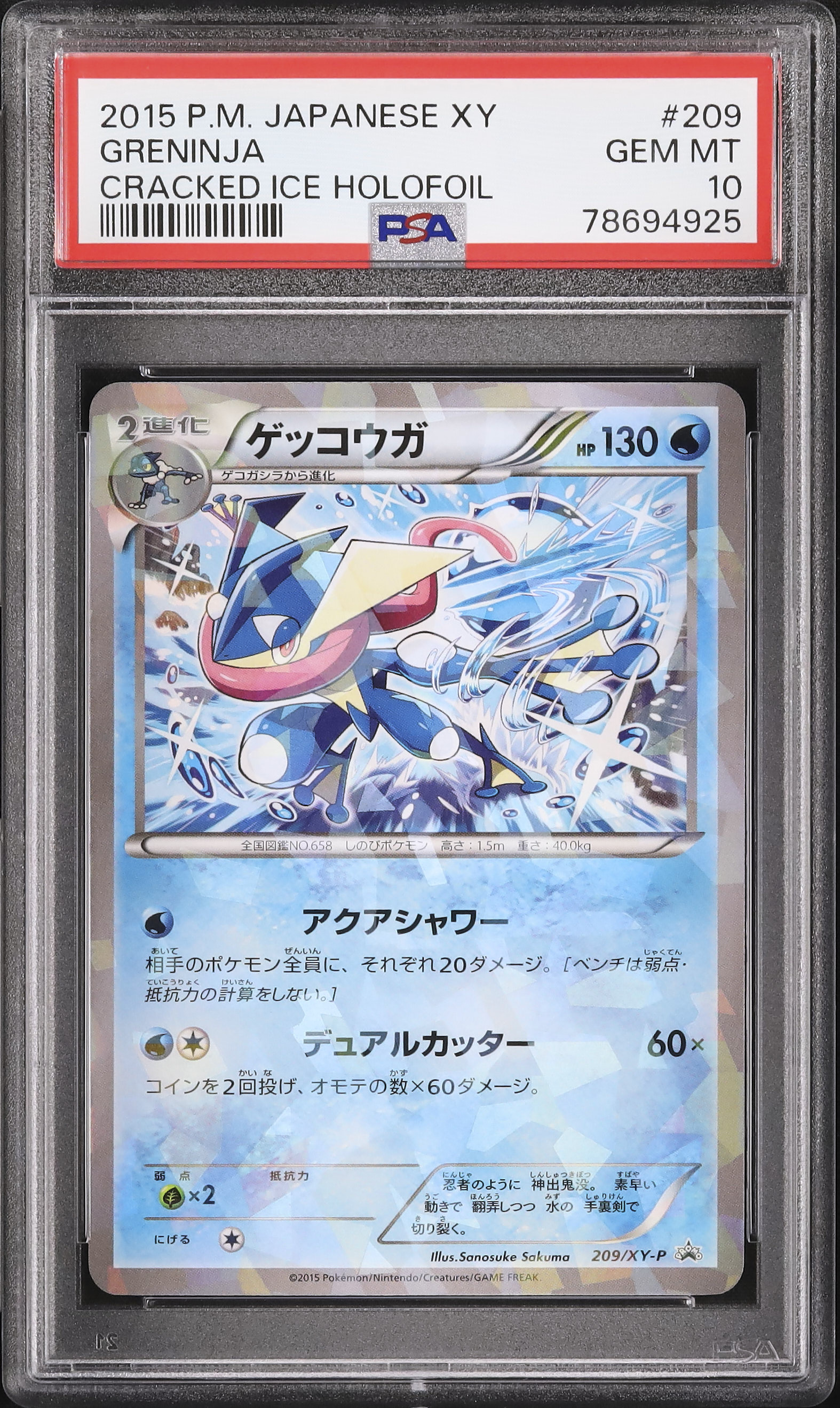 【PSA10】ゲッコウガ：ファミリーマート PROMO プロモ ファミマ ゲッコウガ ファミリーマート プロモ PSA10