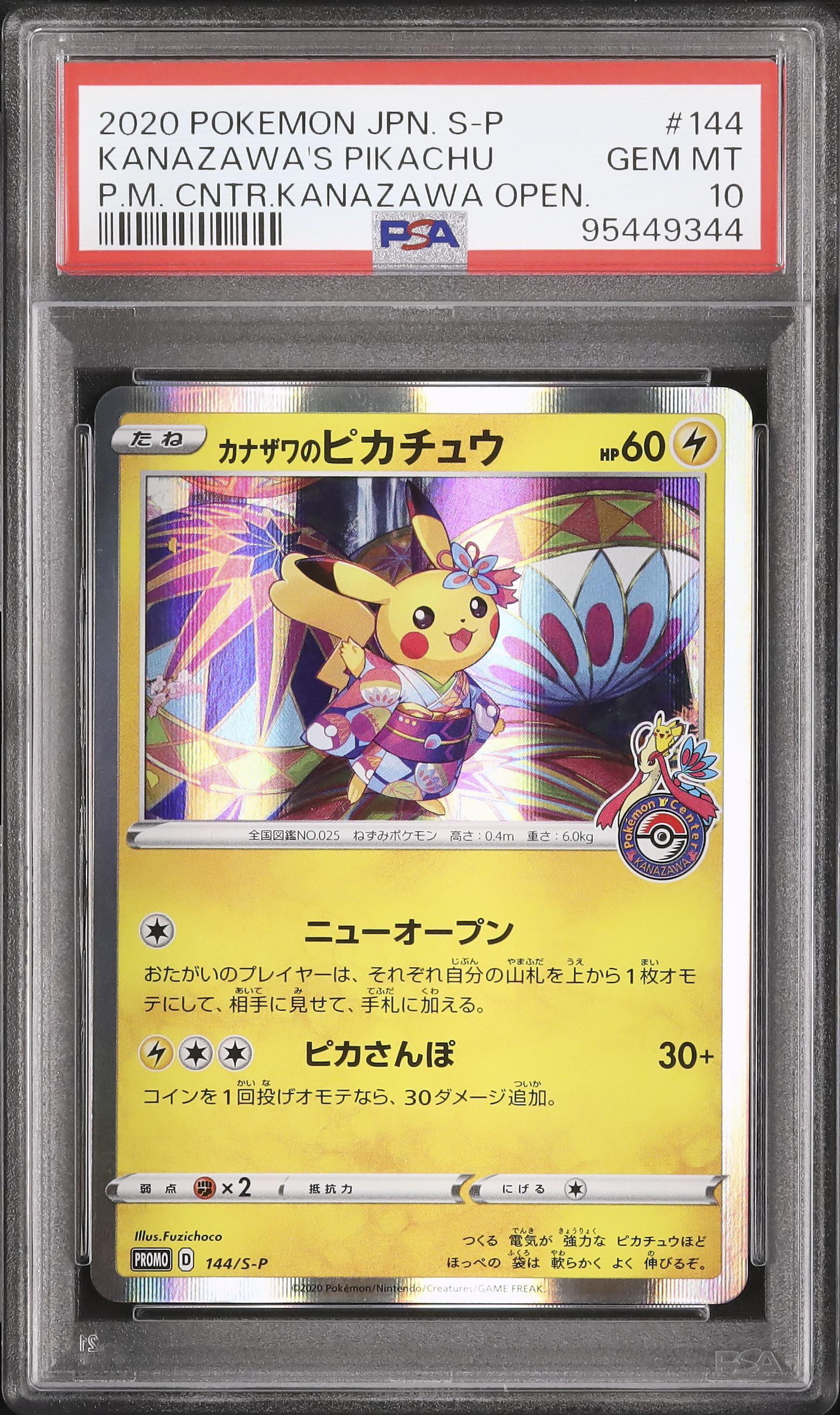2020 カナザワのピカチュウ PSA 10 - カルドバ