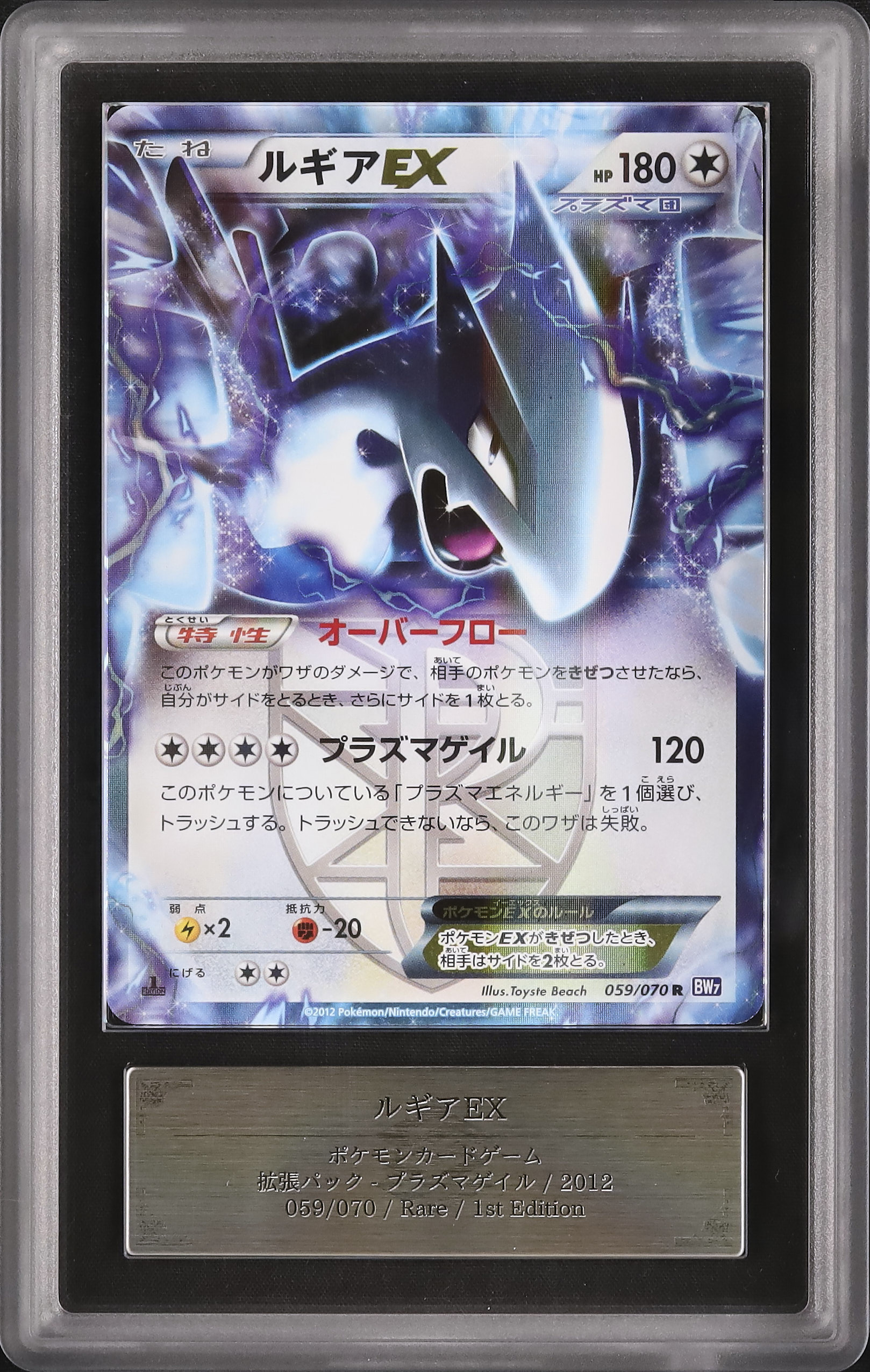 2012 ルギアEX ARS 9 1st エディション - カルドバ