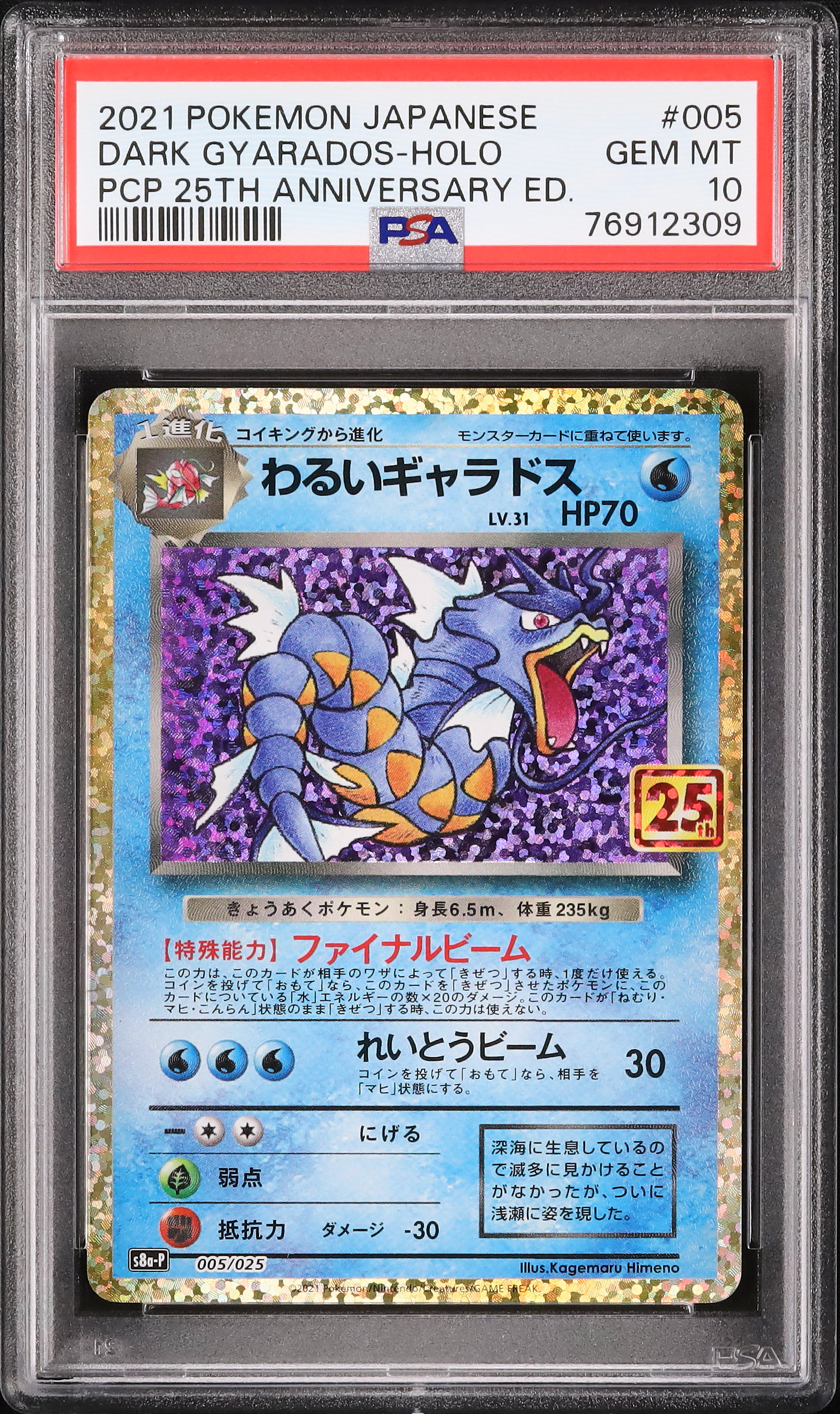 し*ば様 わるいギャラドス　PSA10 2021 2021 わるいギャラドス PSA 10 ホロ - カルドバ