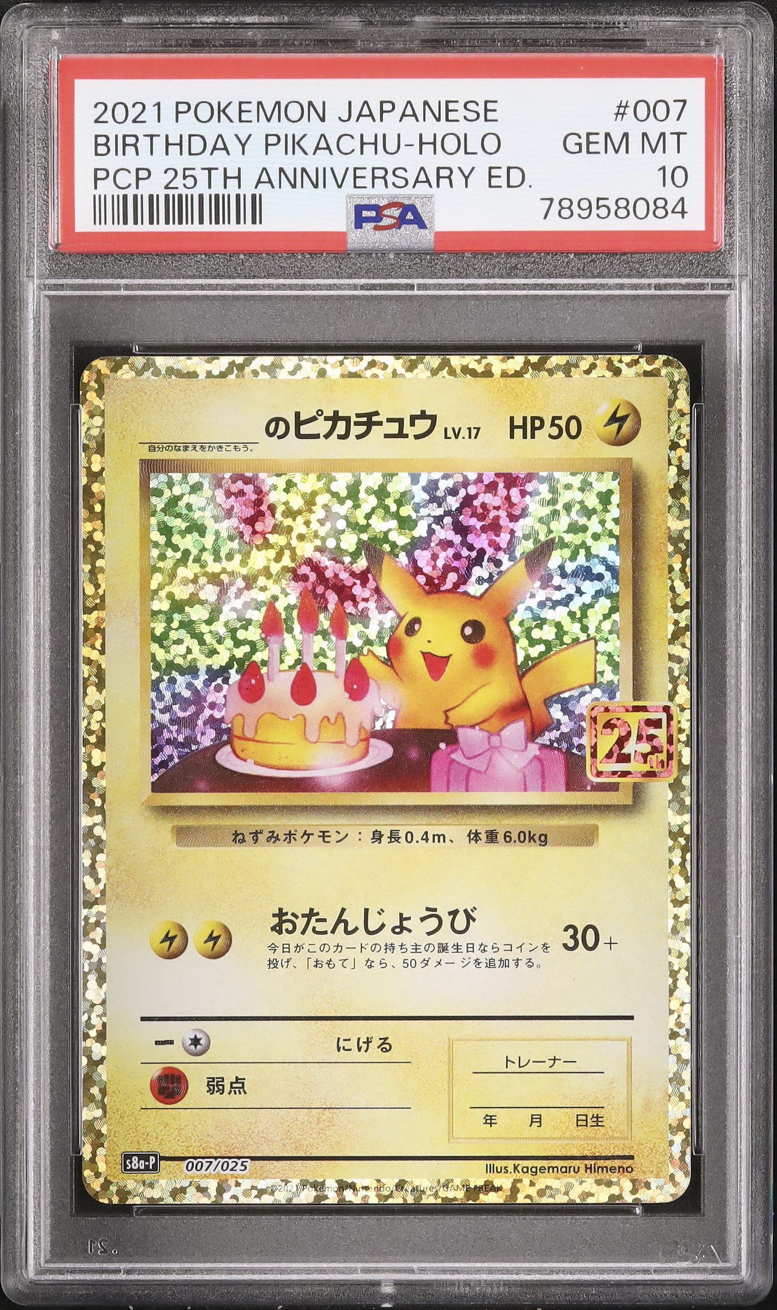 2021年 ポケモン バースデイピカチュウ PSA 10 【公式通販】