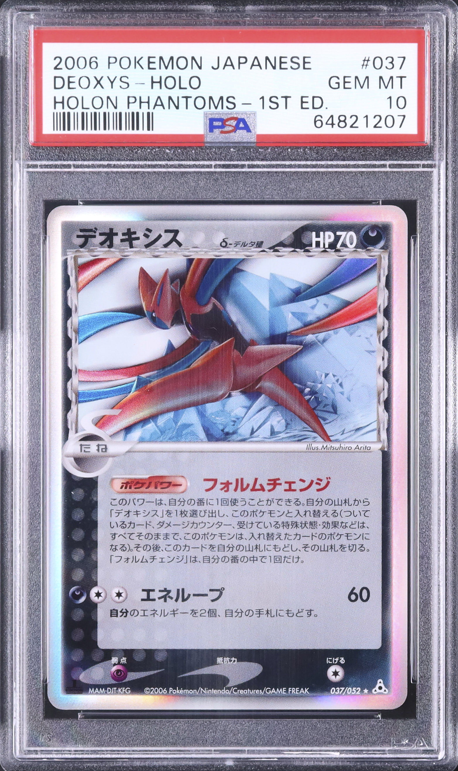 2006 デオキシスδ-デルタ種 PSA 10 1st エディション - カルドバ