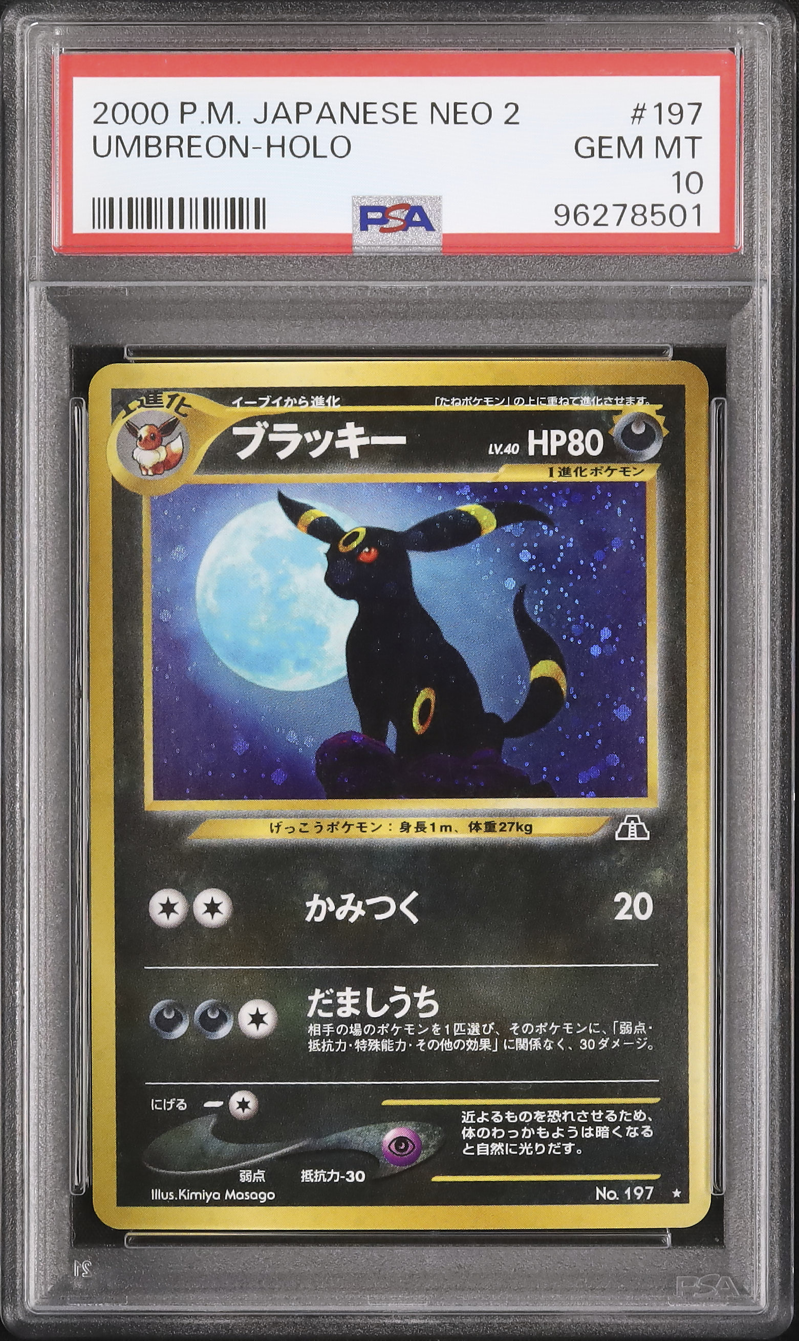 PSA10】ブラッキー ☆ 拡張パック第2弾 遺跡をこえて
