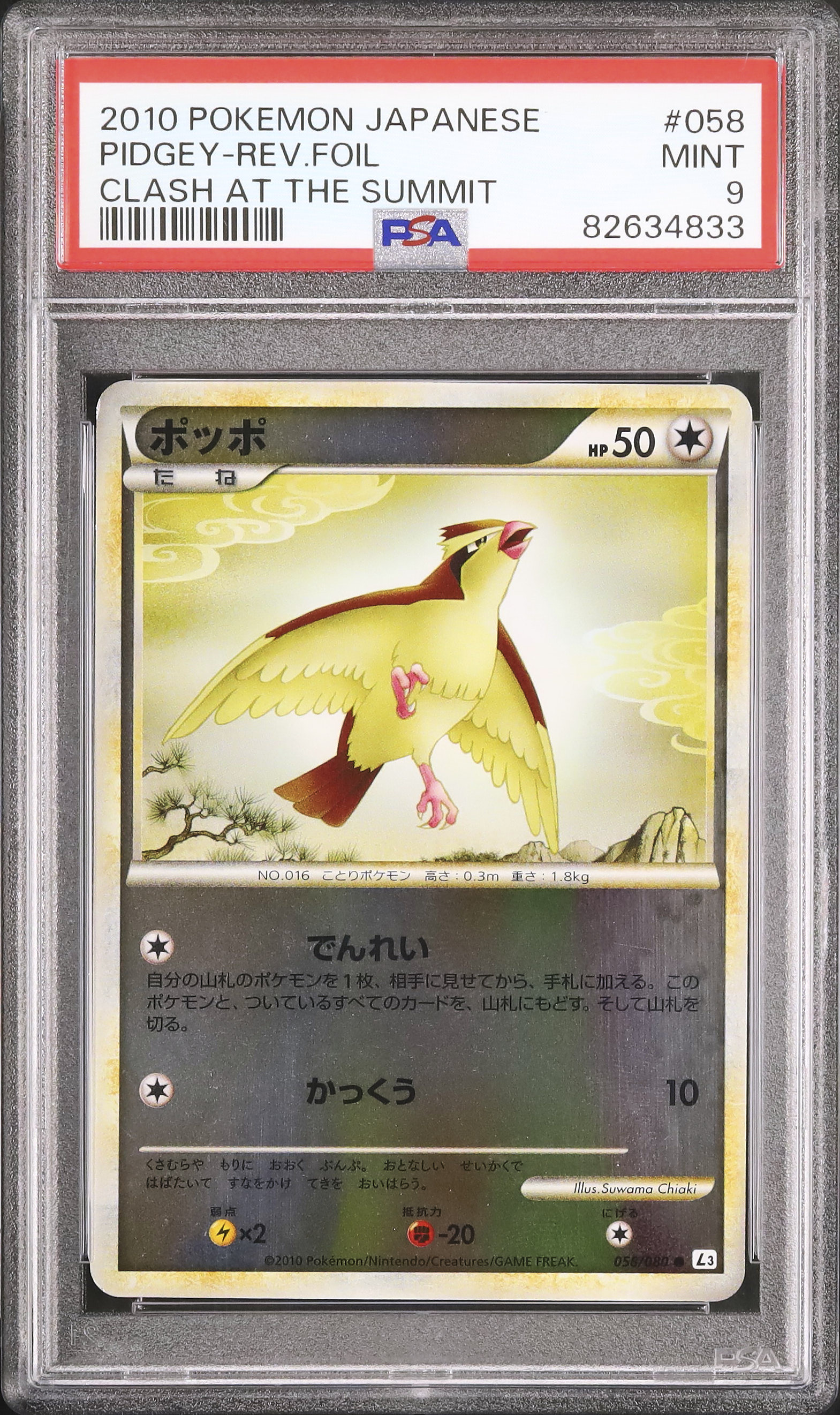 2010 ポッポ PSA 9 アンリミテッド