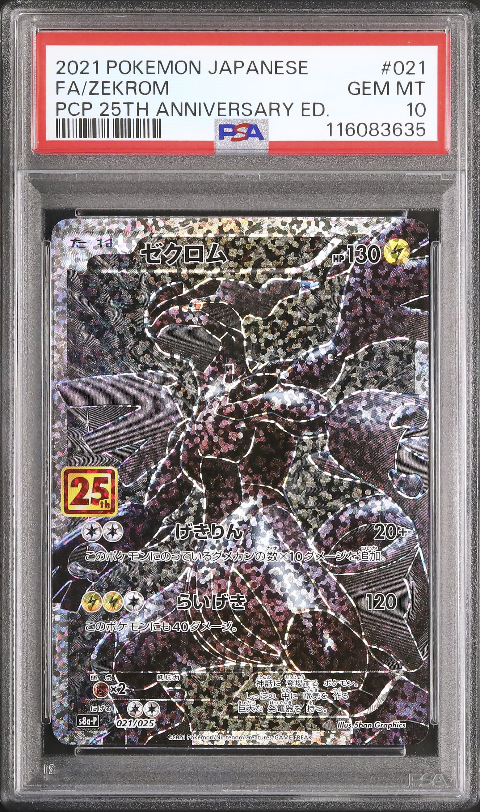ゼクロム 25周年記念カード HP130 ゼクロム 25周年記念カード HP130 ポケモンカード「ゼクロム