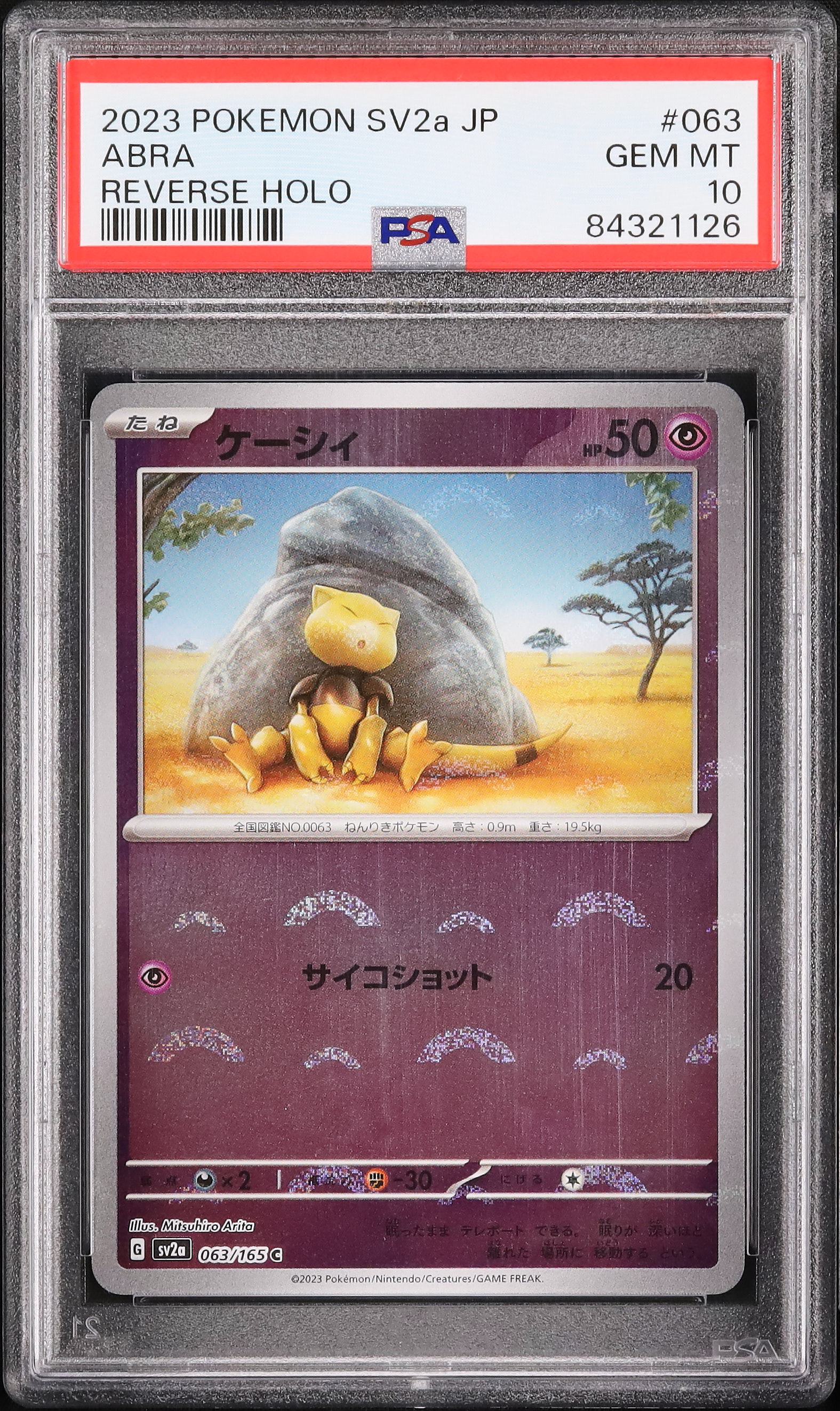ケーシィ ポケモンカード - PSA10 PSA 0 psa10 旧裏 Shiny ポケモン