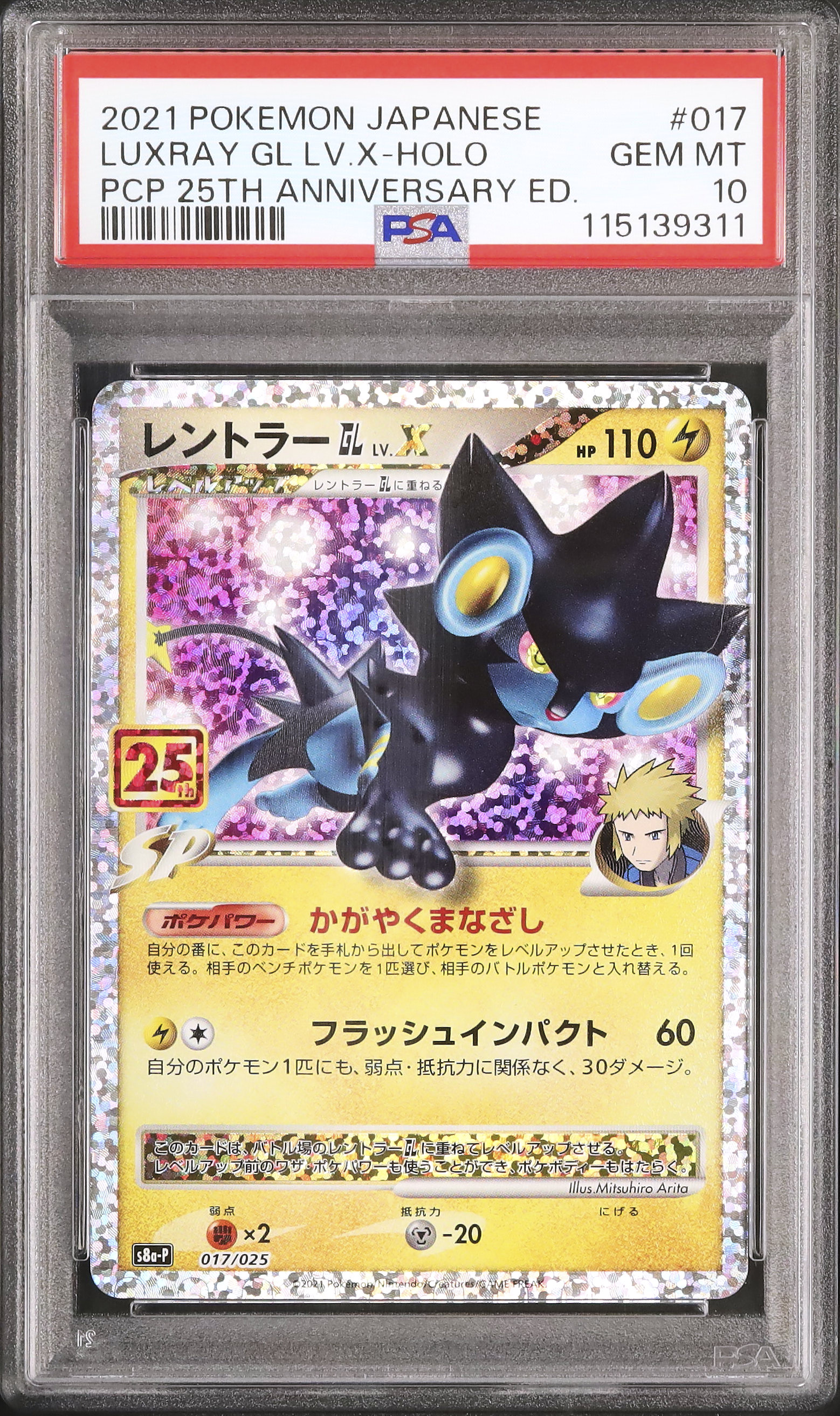 2021 Luxray GL LV.X PSA 10 Holo - Cardova Japan
