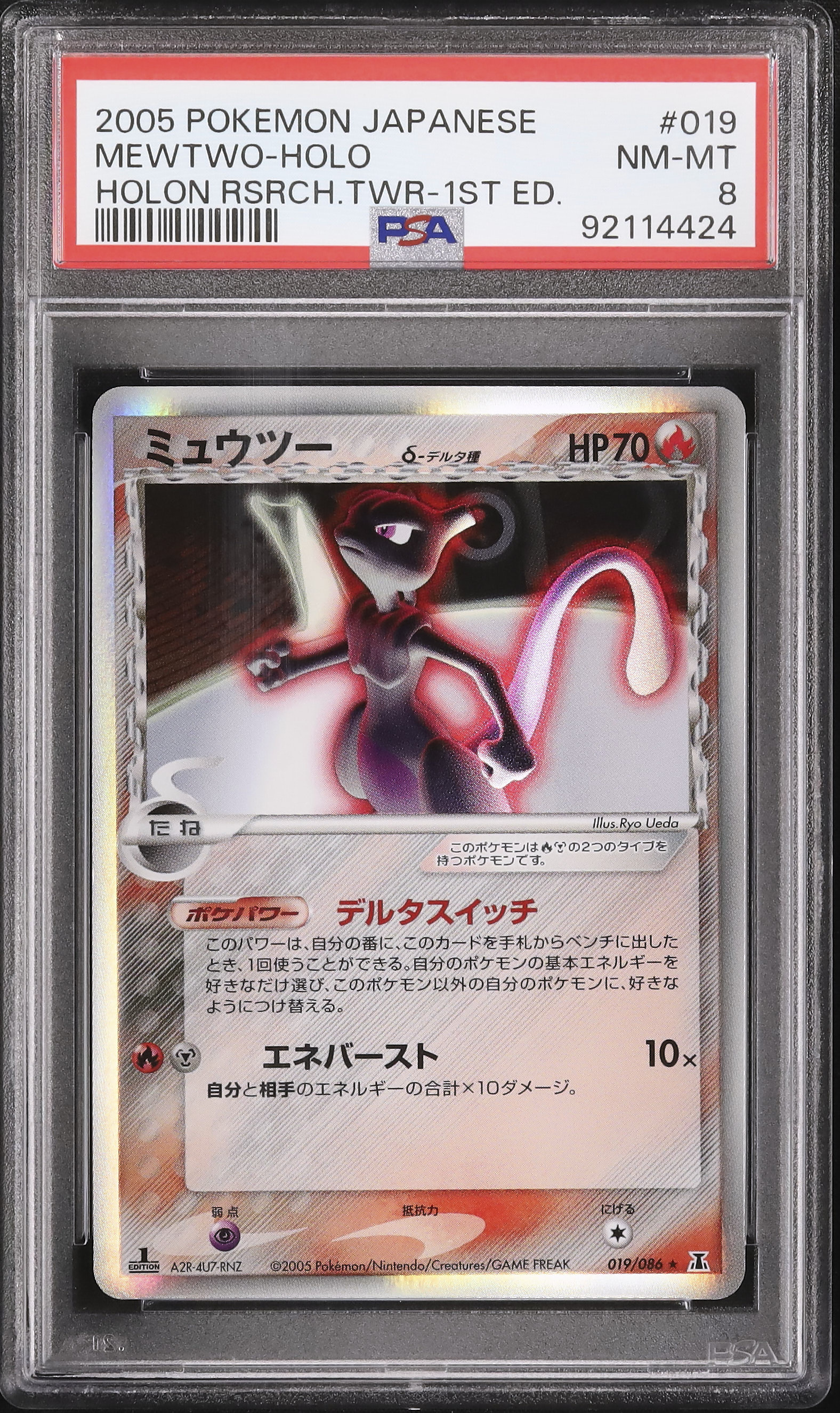 2005 Mewtwo δ PSA 8 1st Edition - カルドバ