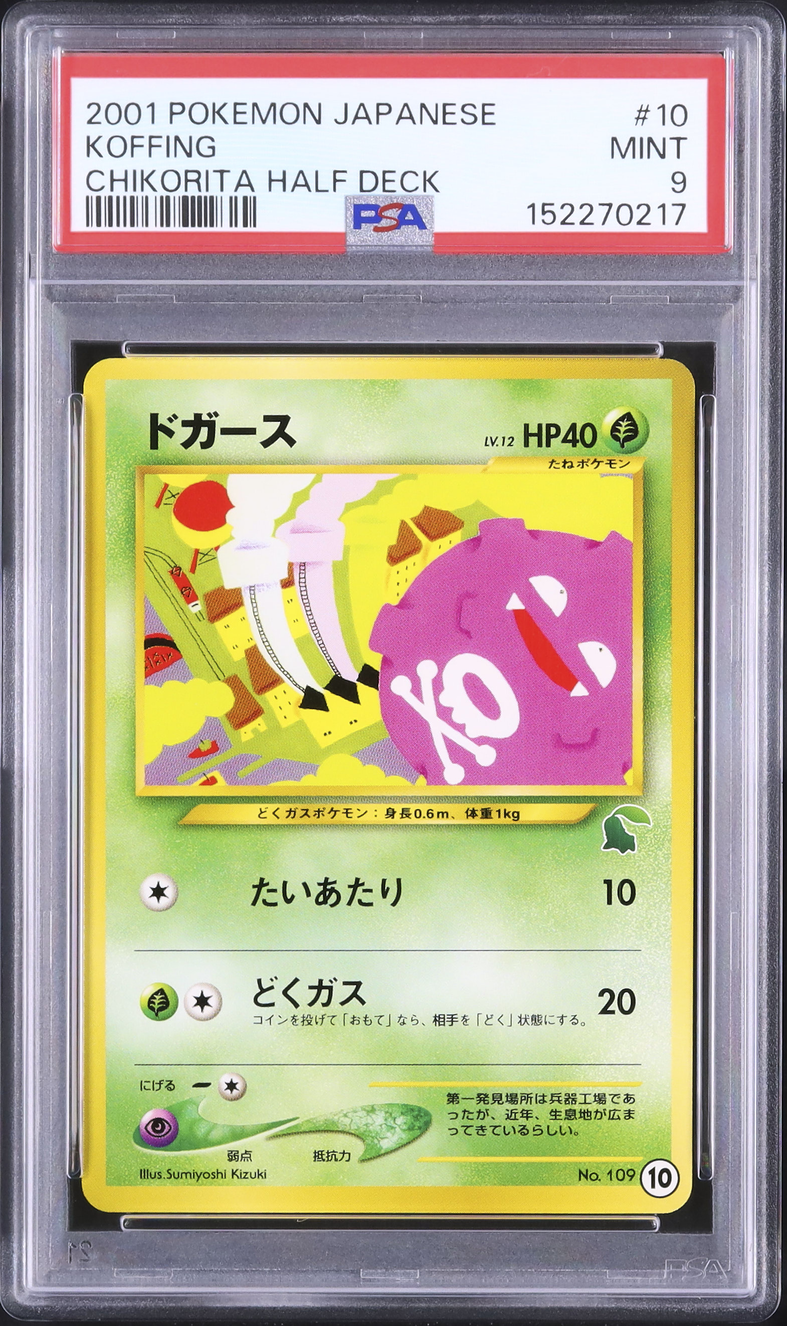 2001 ドガース PSA 9 - カルドバ