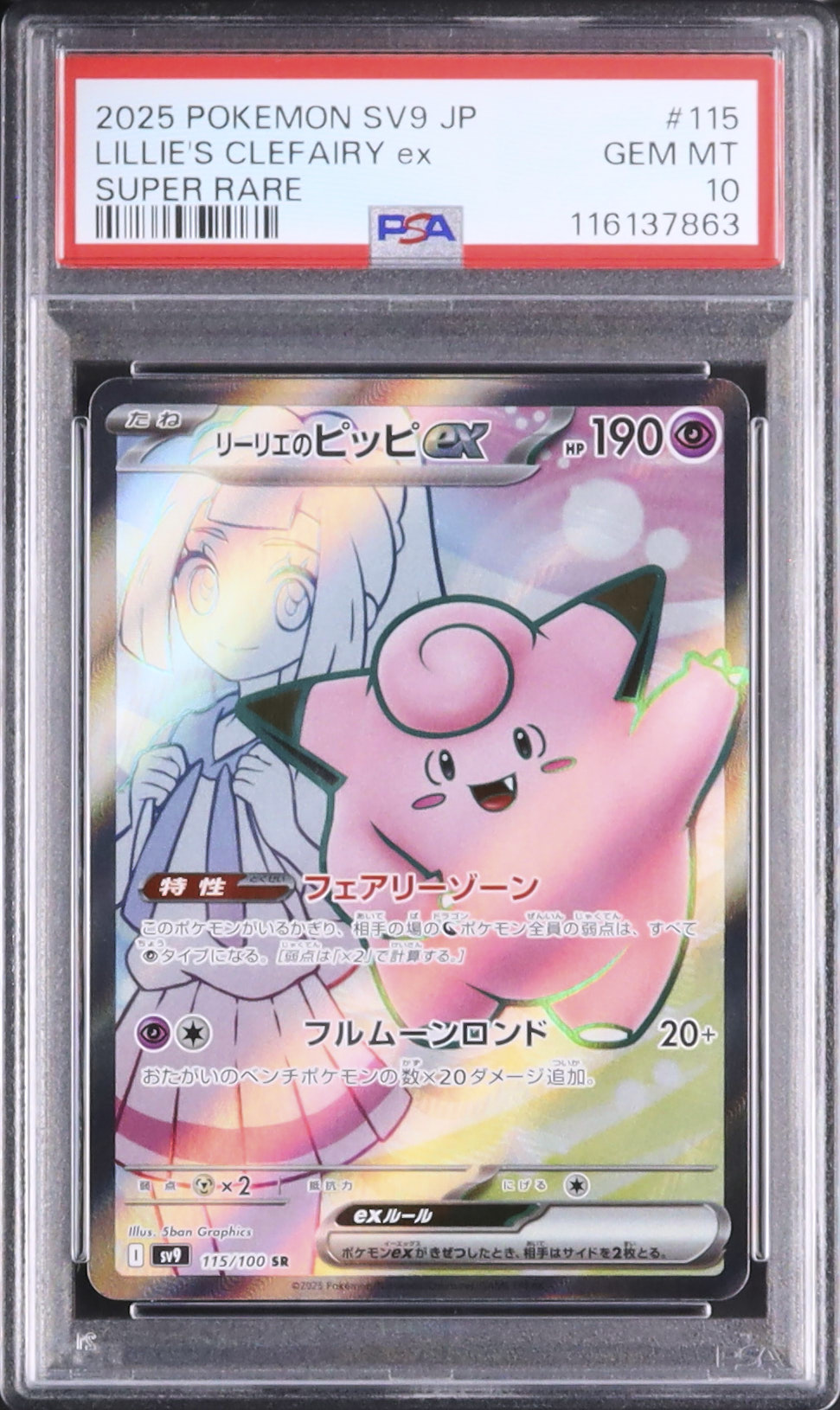2025 Lillie's Clefairy ex PSA 10 - Cardova Japan