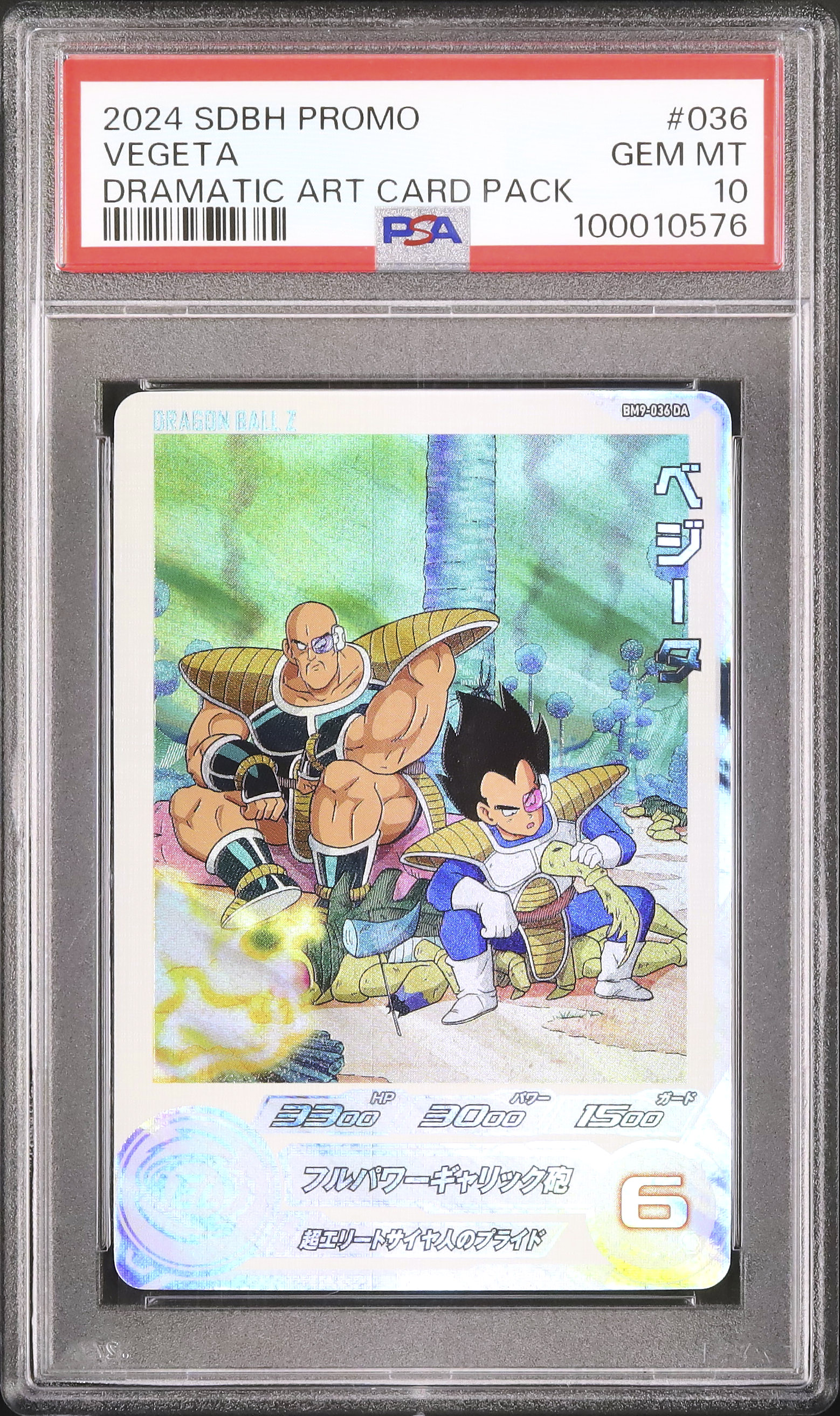 スーパードラゴンボールヒーローズ ベジータ BM9-036 DA PSA10 スーパードラゴンボールヒーローズ ベジータ BM9-036 DA PSA10